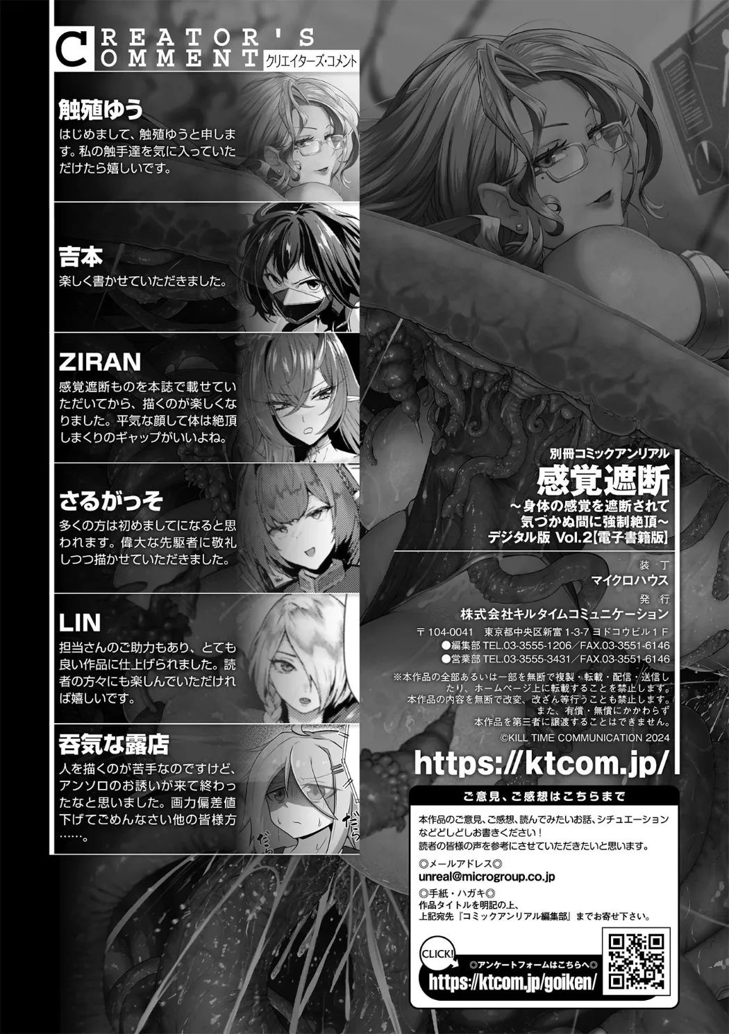 [Anthology] Bessatsu Comic Unreal Kankaku Shadan ~Karada no Kankaku o Shadan Sarete Kizukanu Aida ni Kyousei Zecchou~ Vol.2 [Digital] 画像番号 101