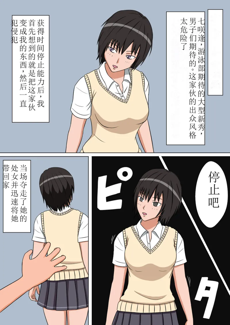 [STOP-ten] 时停性爱玩偶3部(OCR+LLM机翻) изображение № 3