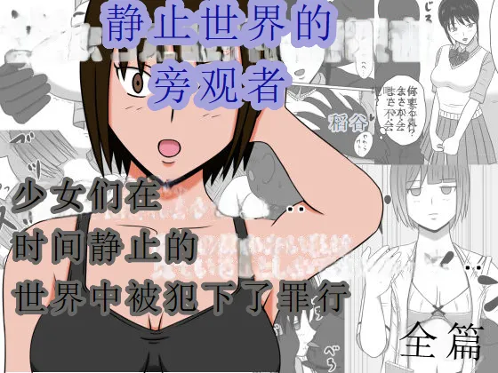 [STOP-ten] 在意识隔绝的世界中被侵犯的少女(OCR+LLM机翻) 图片编号 1