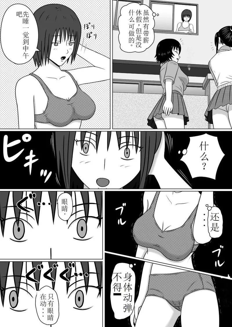 [STOP-ten] 在意识隔绝的世界中被侵犯的少女(OCR+LLM机翻) 图片编号 3