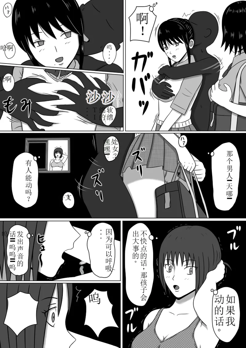 [STOP-ten] 在意识隔绝的世界中被侵犯的少女(OCR+LLM机翻) 图片编号 5