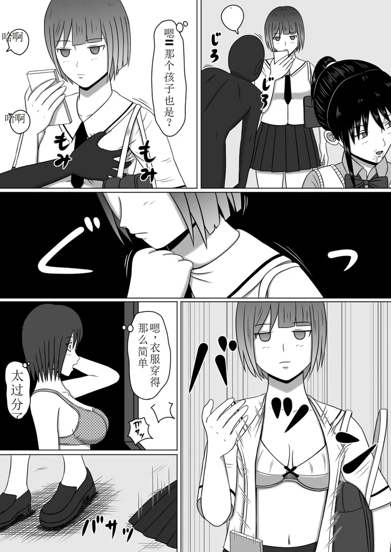 [STOP-ten] 在意识隔绝的世界中被侵犯的少女(OCR+LLM机翻) 图片编号 8