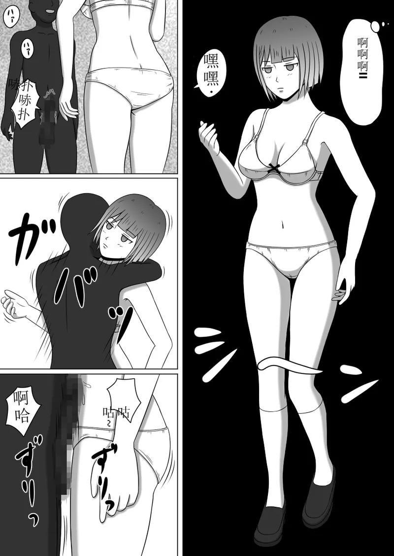 [STOP-ten] 在意识隔绝的世界中被侵犯的少女(OCR+LLM机翻) 图片编号 9