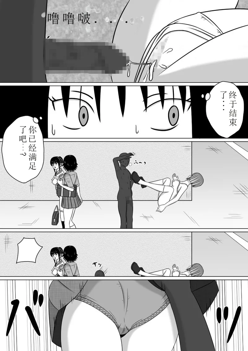 [STOP-ten] 在意识隔绝的世界中被侵犯的少女(OCR+LLM机翻) 图片编号 12