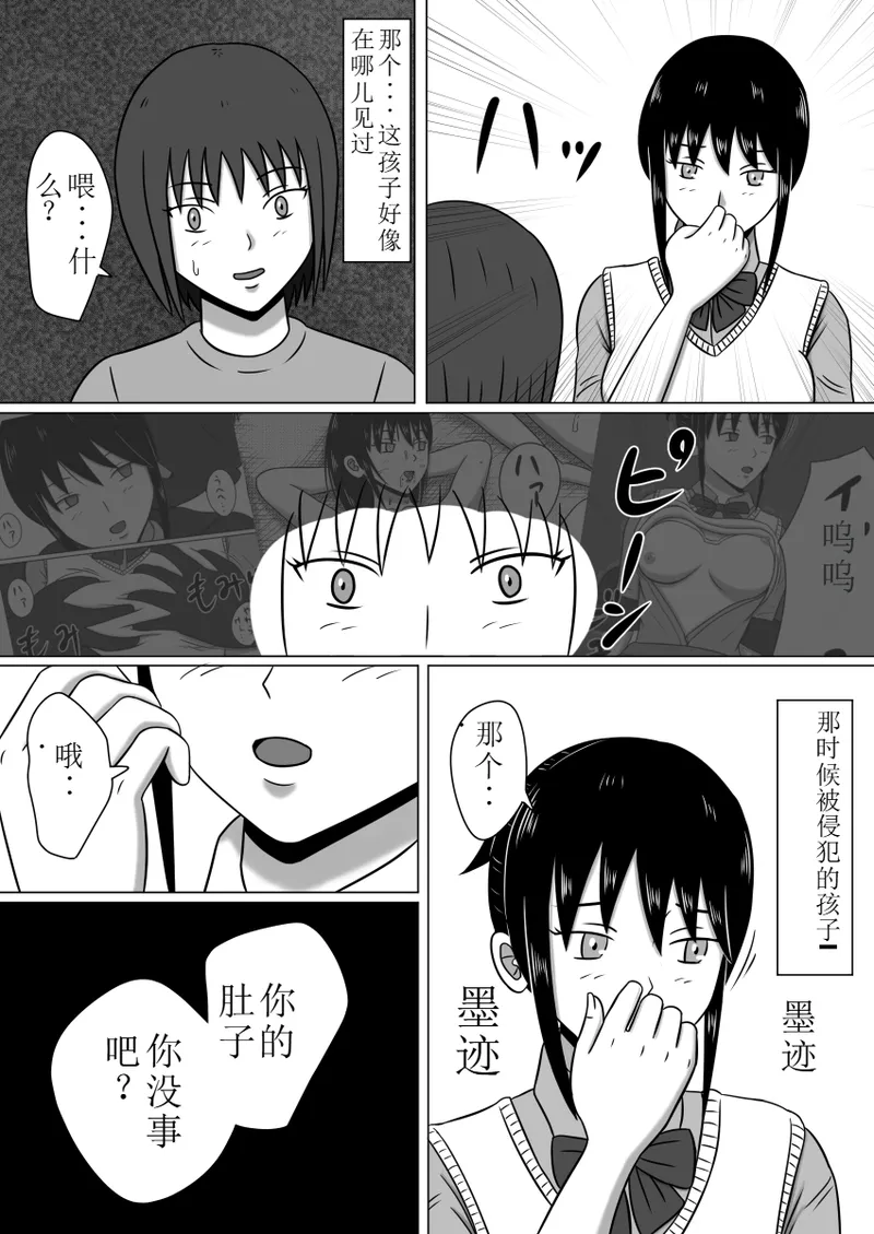 [STOP-ten] 在意识隔绝的世界中被侵犯的少女(OCR+LLM机翻) 图片编号 21