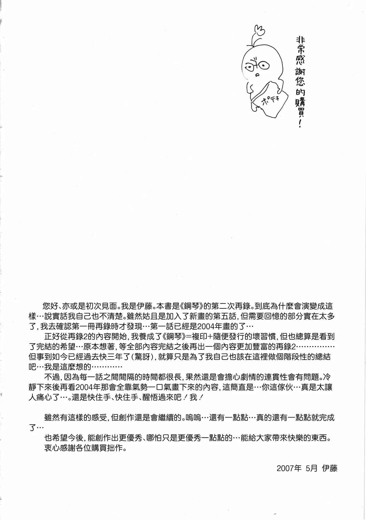 [夢際玉虫] ピアノの恋人 再録2+5話 изображение № 4