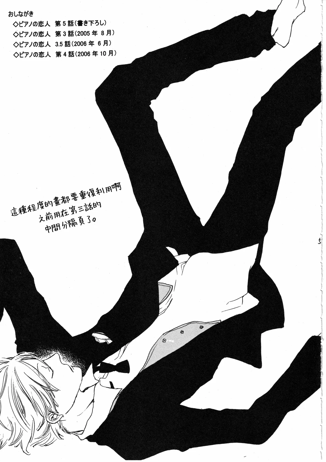 [夢際玉虫] ピアノの恋人 再録2+5話 изображение № 5