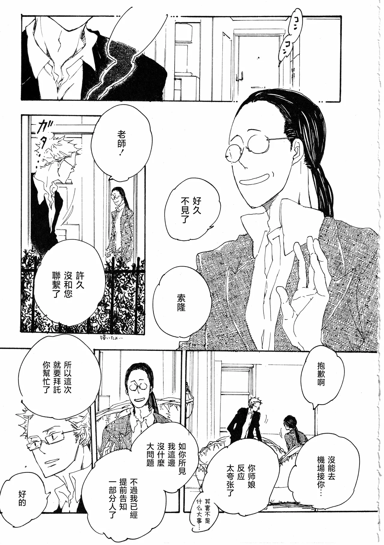 [夢際玉虫] ピアノの恋人 再録2+5話 изображение № 7