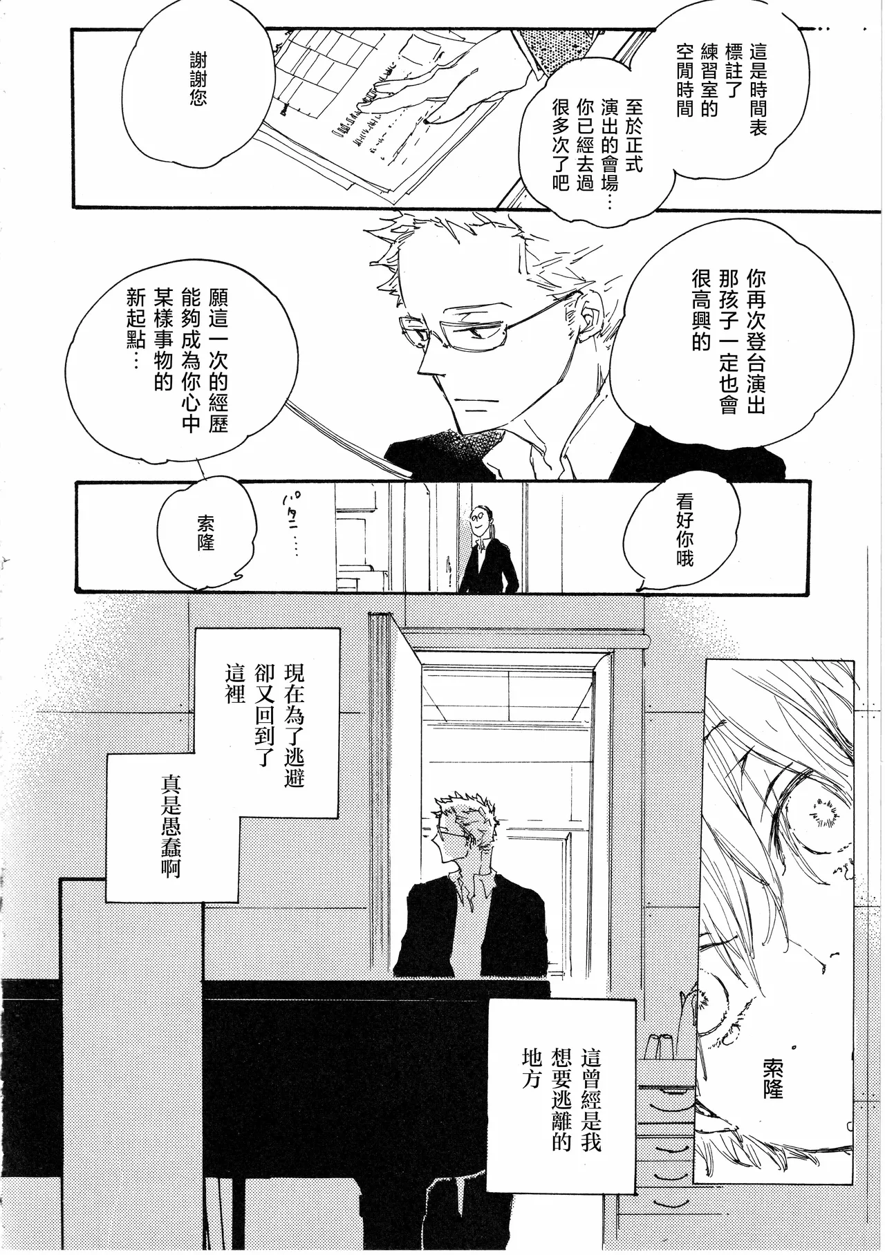 [夢際玉虫] ピアノの恋人 再録2+5話 изображение № 8