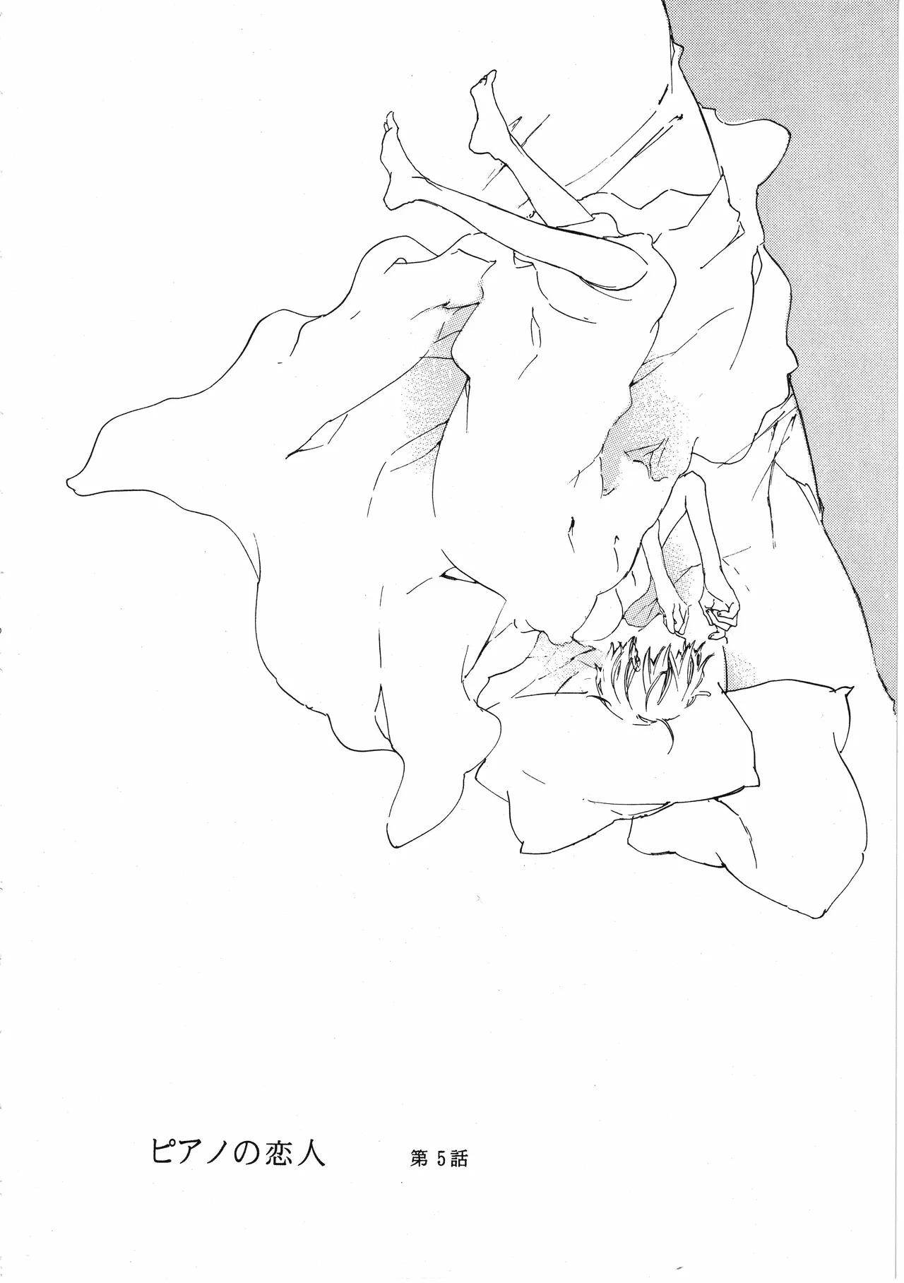 [夢際玉虫] ピアノの恋人 再録2+5話 изображение № 10