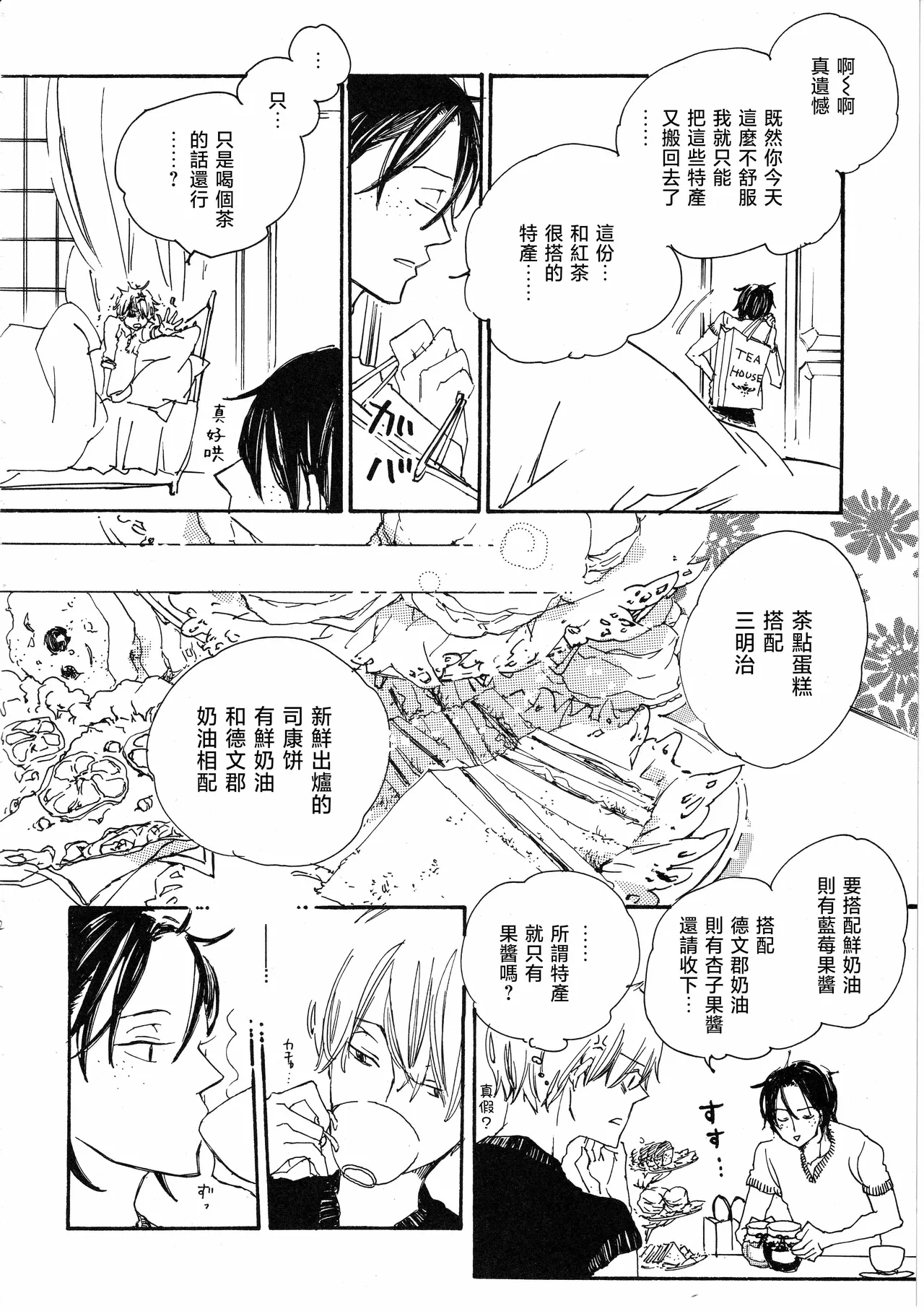 [夢際玉虫] ピアノの恋人 再録2+5話 изображение № 12