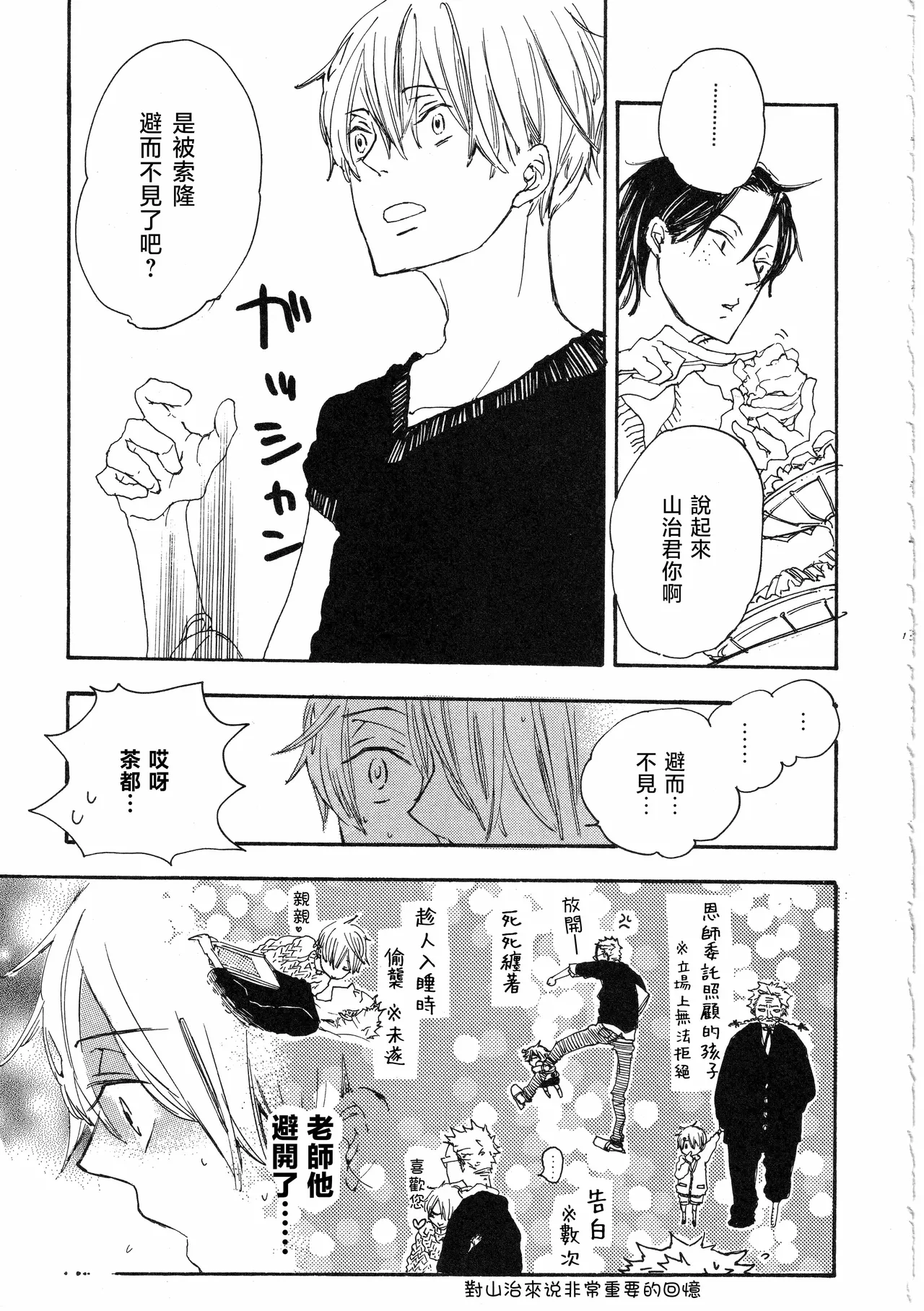 [夢際玉虫] ピアノの恋人 再録2+5話 изображение № 13