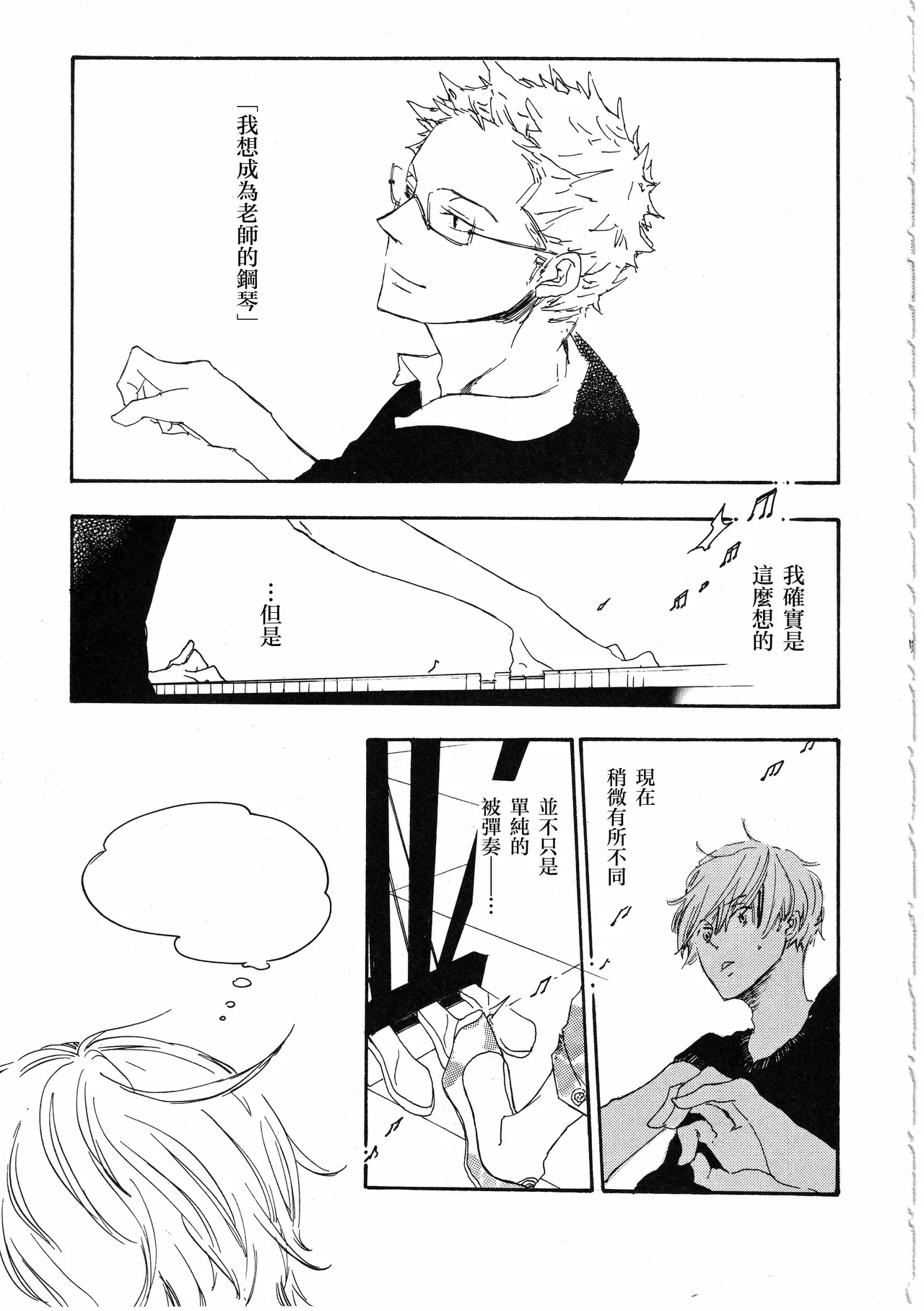 [夢際玉虫] ピアノの恋人 再録2+5話 изображение № 19