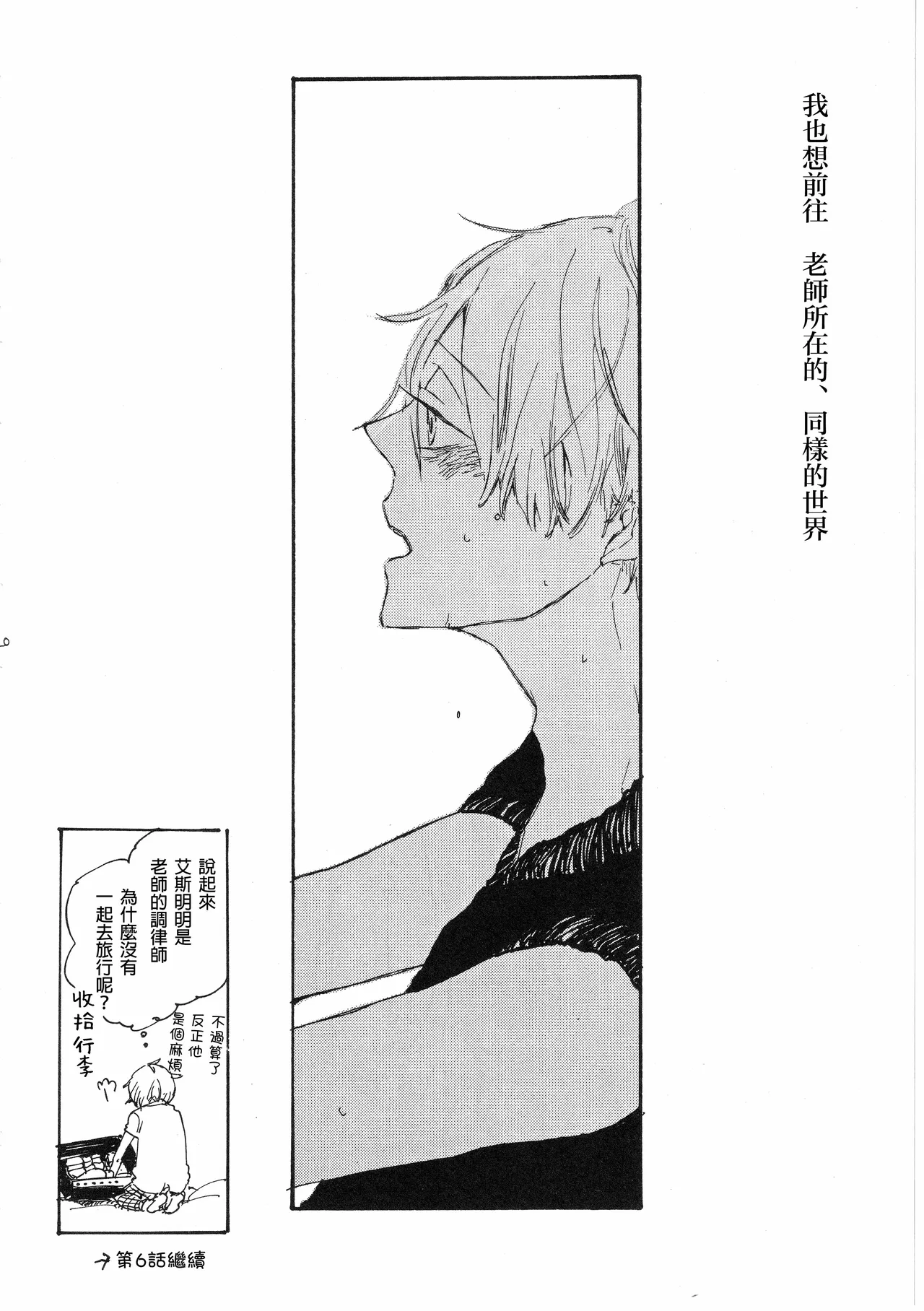 [夢際玉虫] ピアノの恋人 再録2+5話 изображение № 20