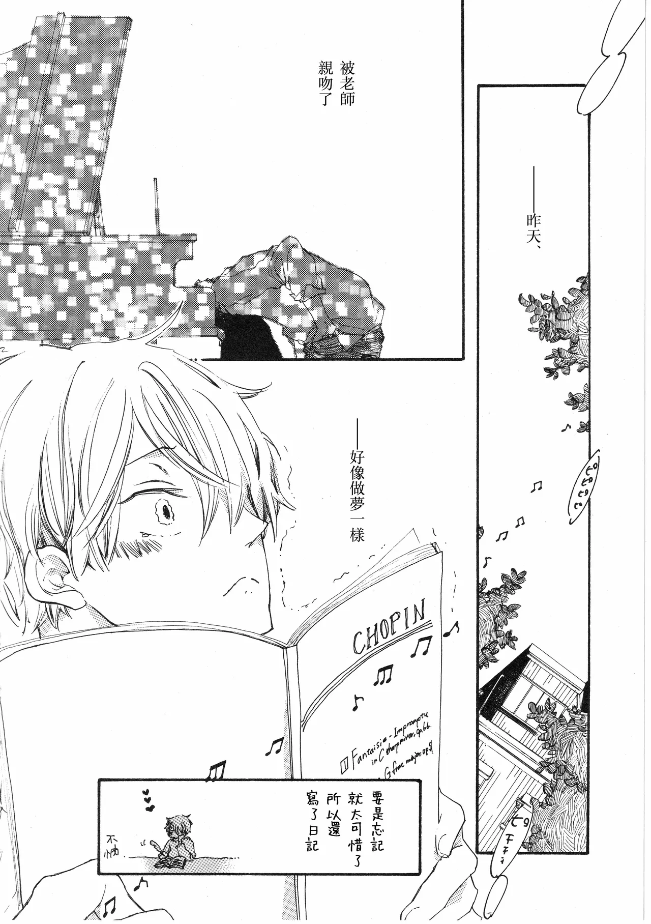 [夢際玉虫] ピアノの恋人 再録2+5話 изображение № 22