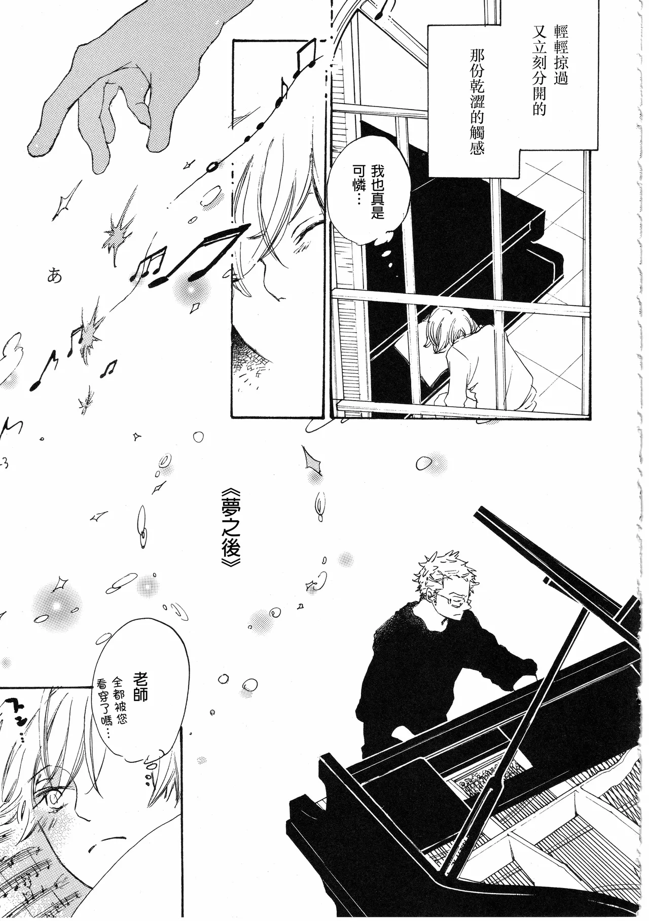 [夢際玉虫] ピアノの恋人 再録2+5話 изображение № 23