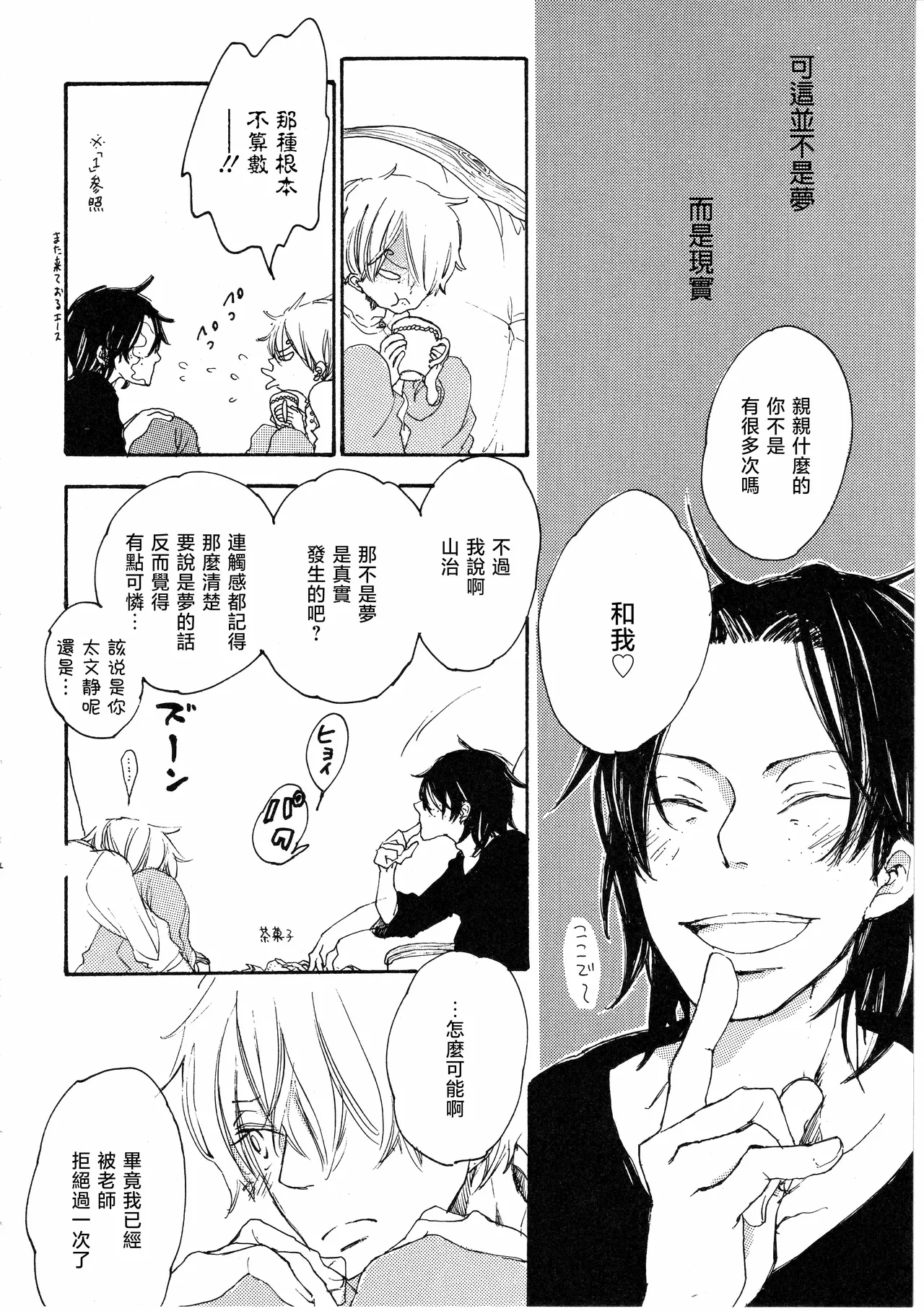 [夢際玉虫] ピアノの恋人 再録2+5話 изображение № 24