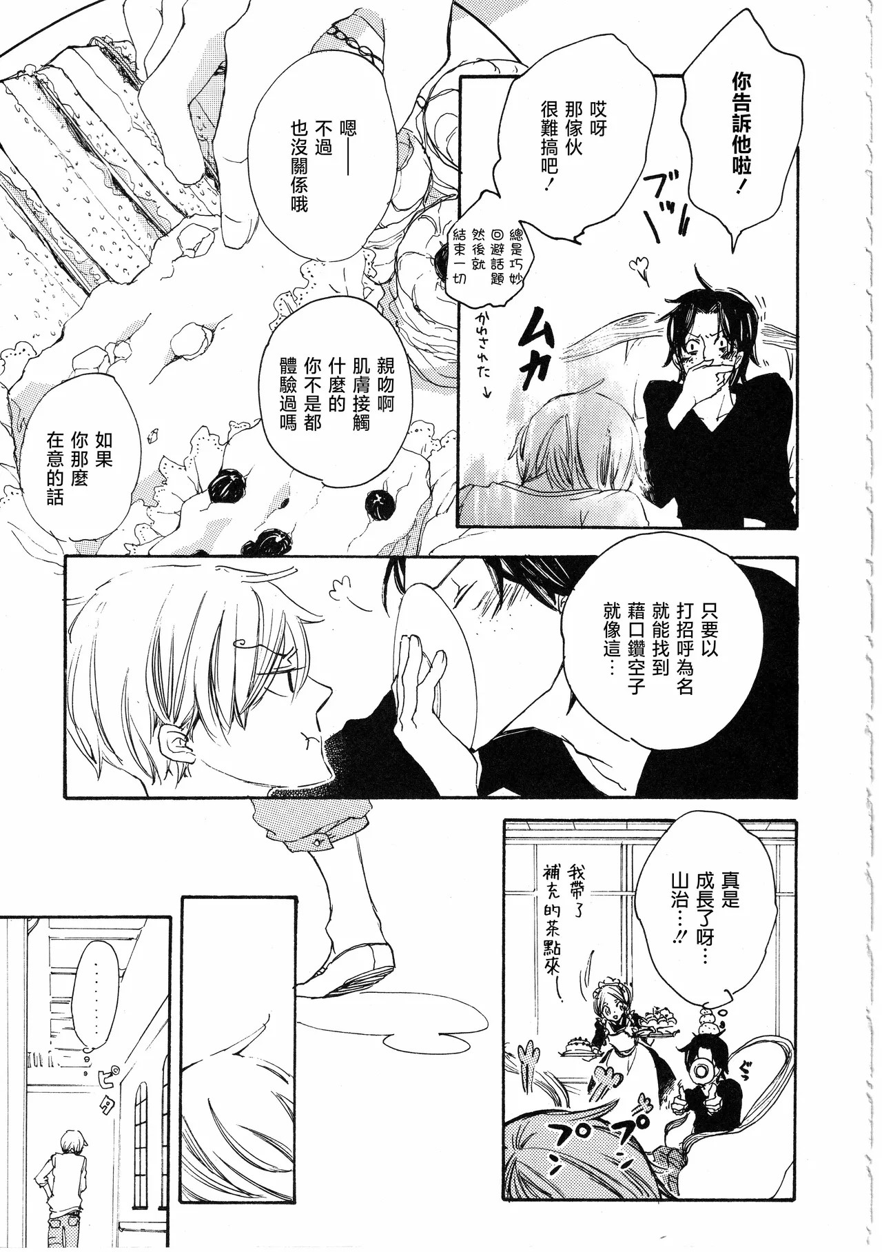 [夢際玉虫] ピアノの恋人 再録2+5話 изображение № 25