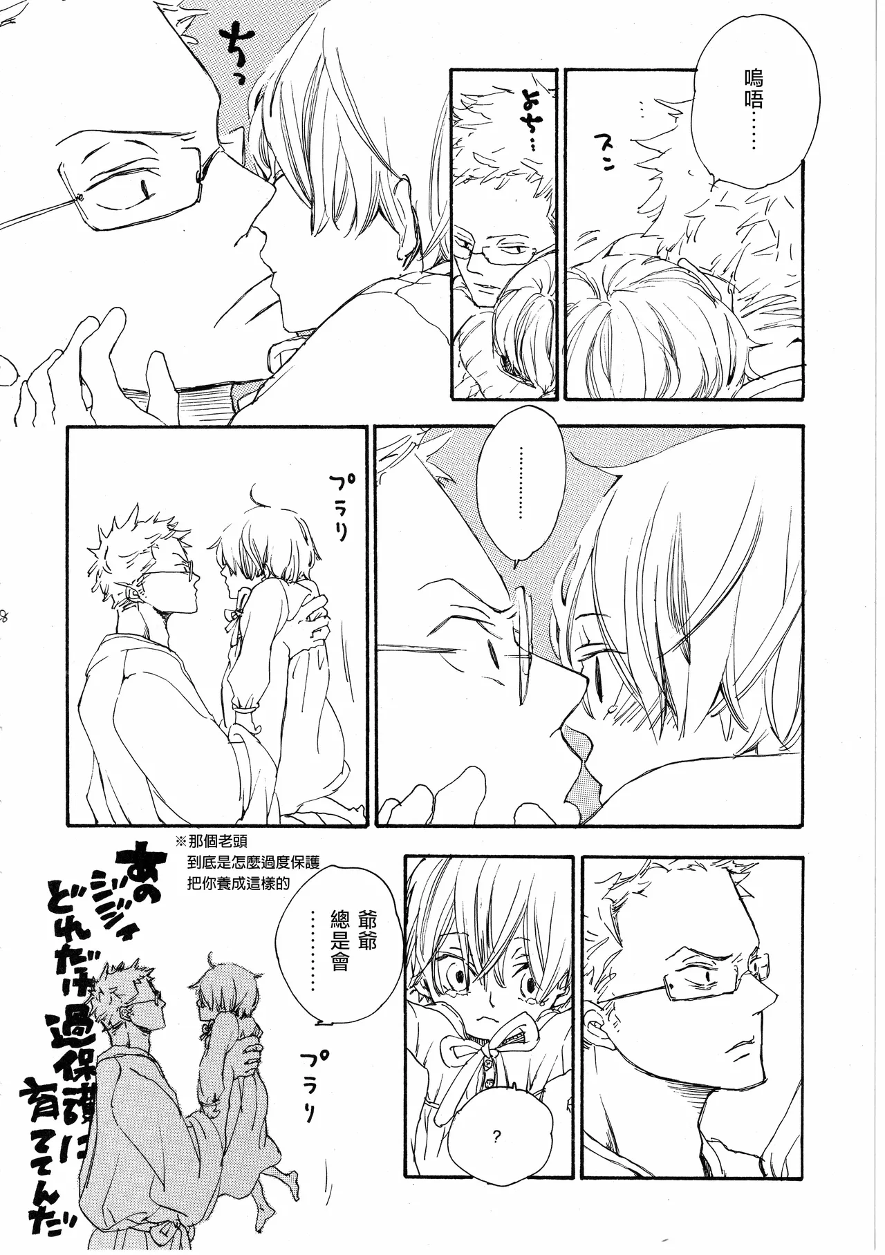 [夢際玉虫] ピアノの恋人 再録2+5話 изображение № 28