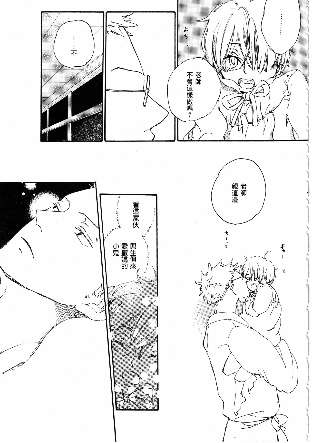 [夢際玉虫] ピアノの恋人 再録2+5話 изображение № 29