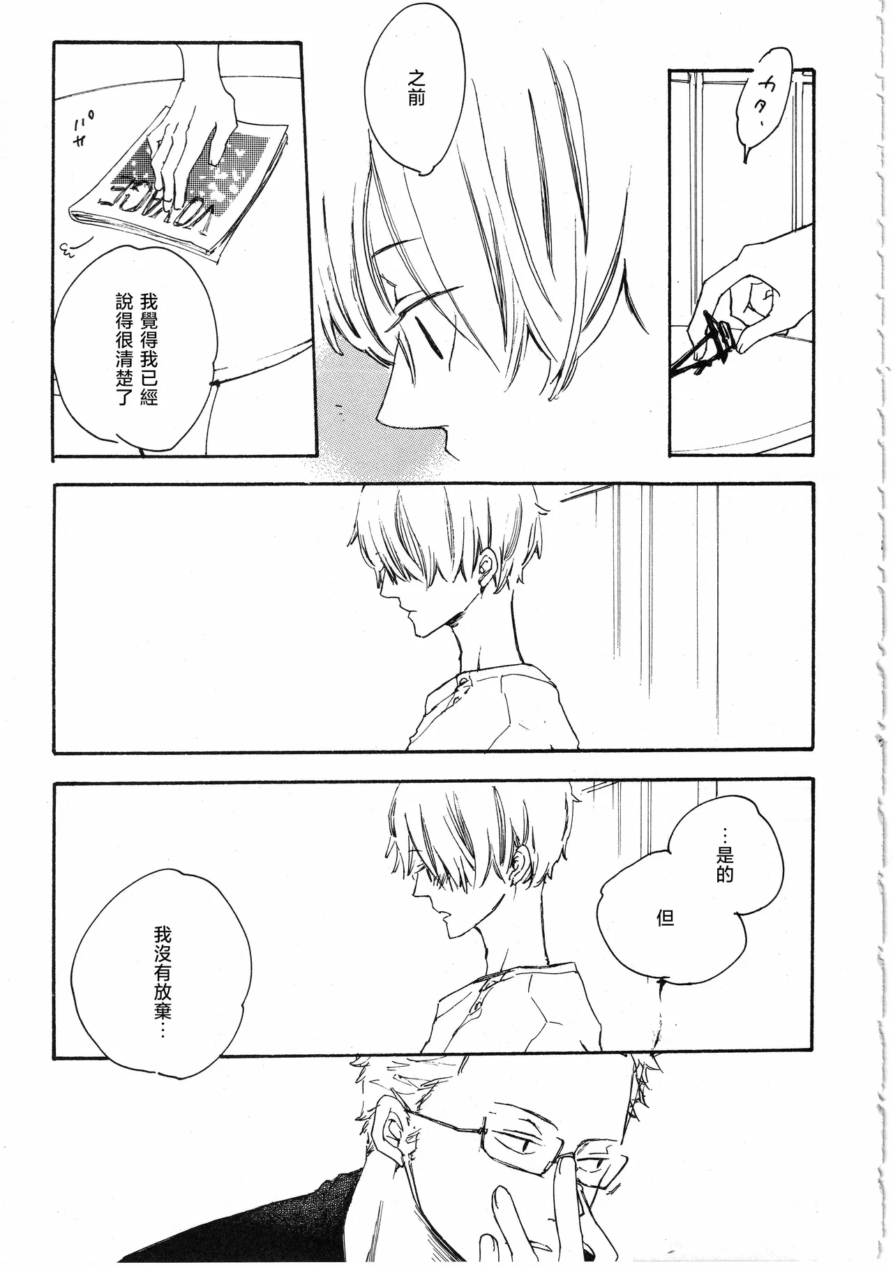 [夢際玉虫] ピアノの恋人 再録2+5話 изображение № 31