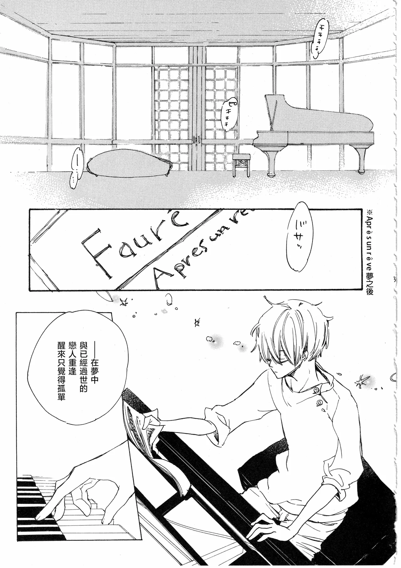 [夢際玉虫] ピアノの恋人 再録2+5話 изображение № 33