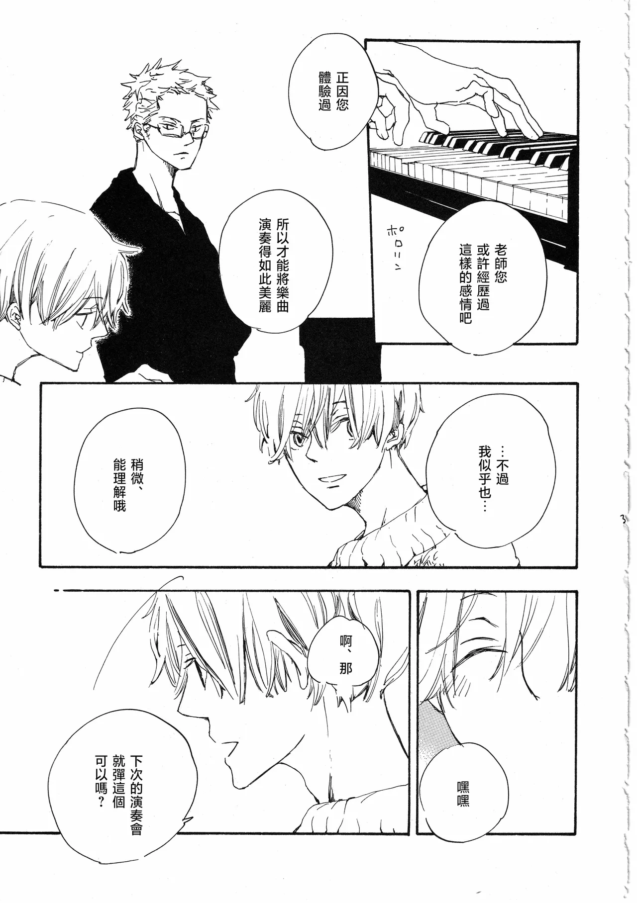 [夢際玉虫] ピアノの恋人 再録2+5話 изображение № 35