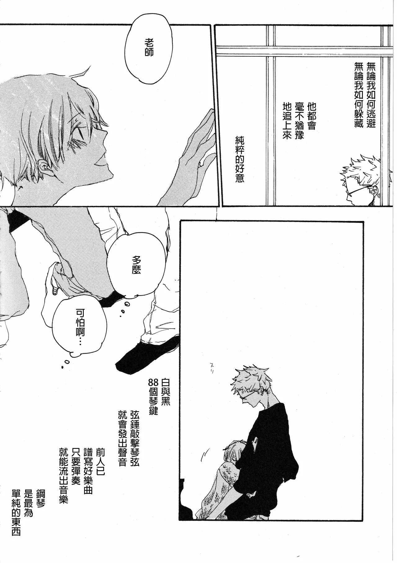 [夢際玉虫] ピアノの恋人 再録2+5話 изображение № 36