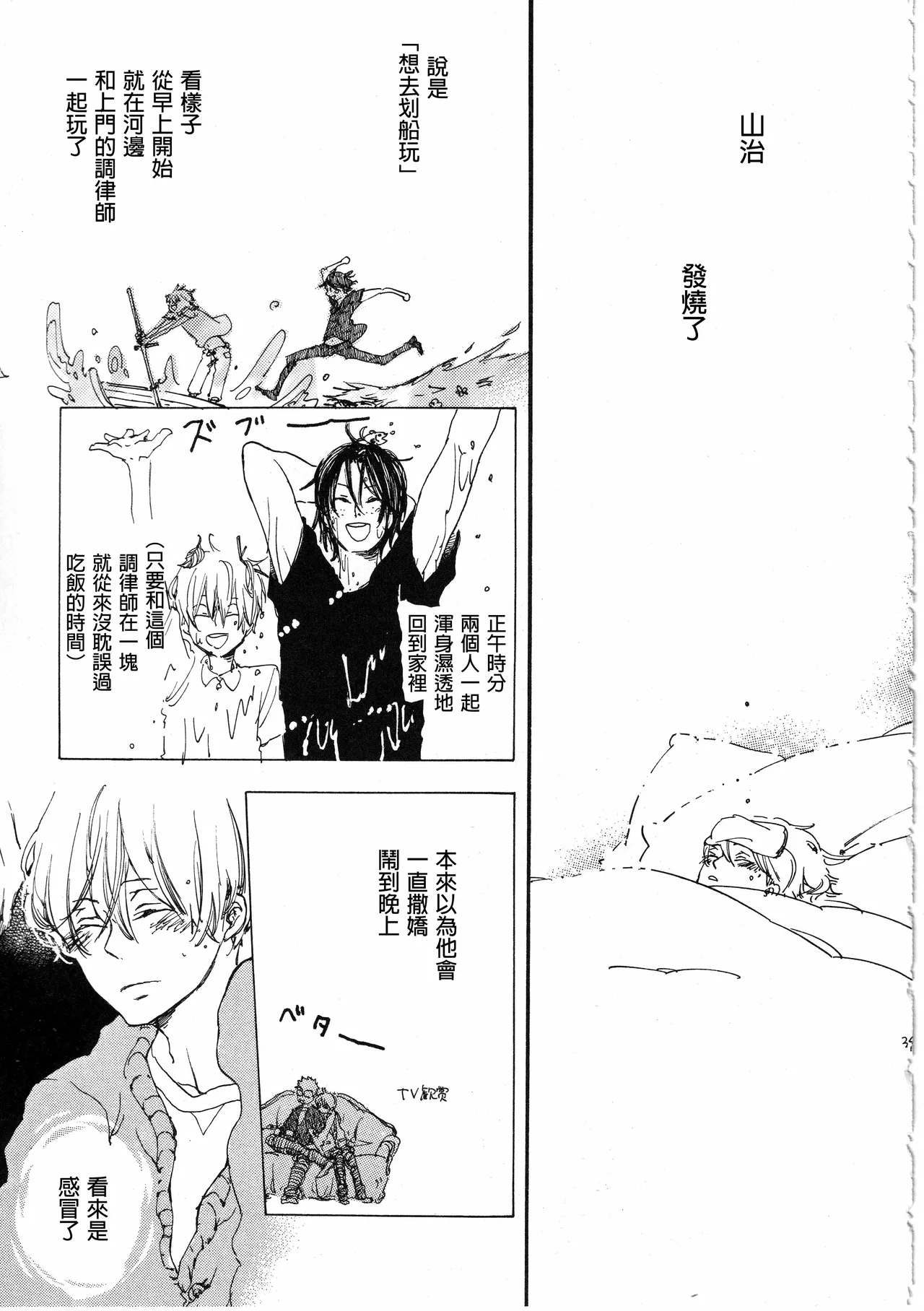 [夢際玉虫] ピアノの恋人 再録2+5話 изображение № 39