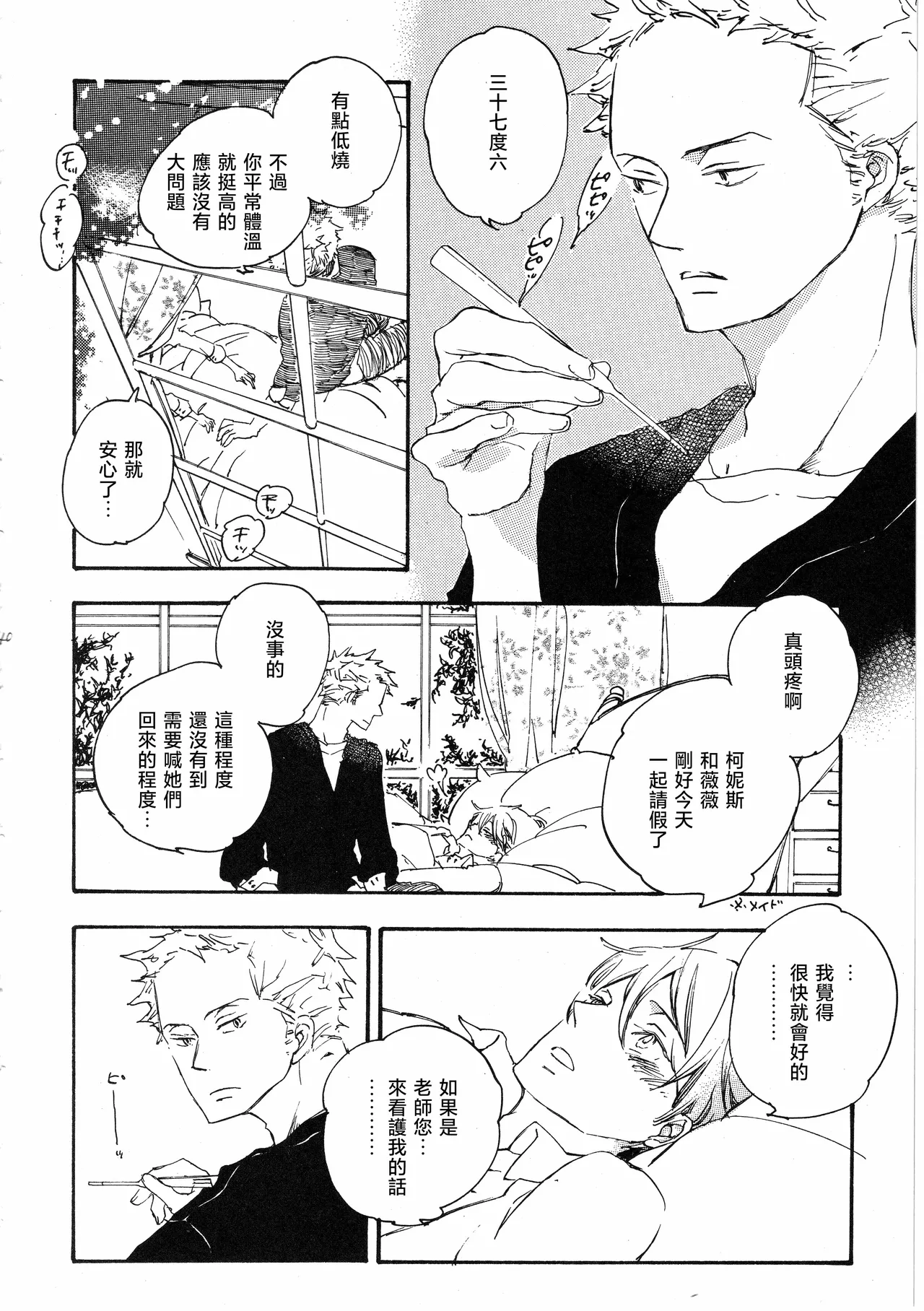 [夢際玉虫] ピアノの恋人 再録2+5話 изображение № 40