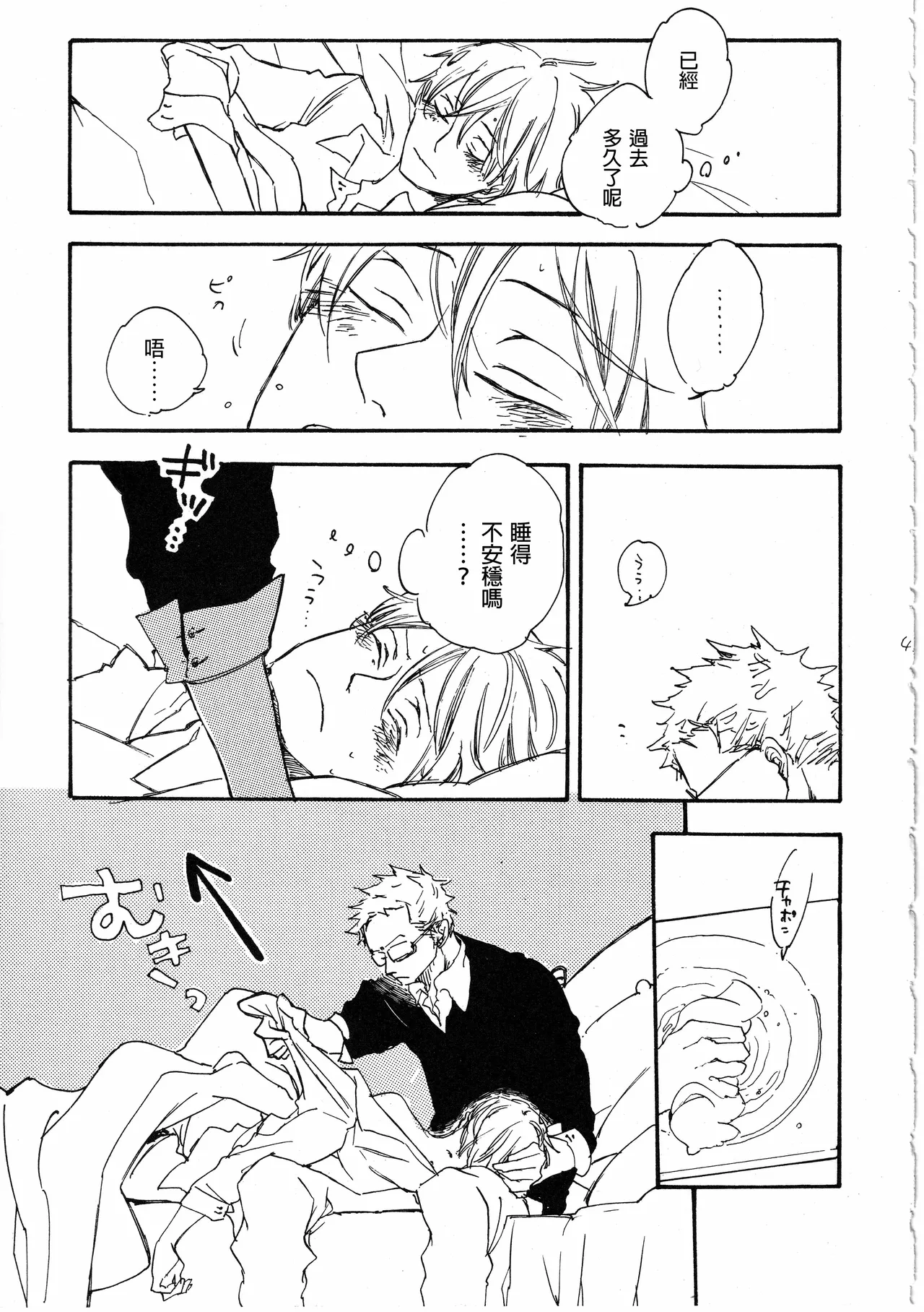 [夢際玉虫] ピアノの恋人 再録2+5話 изображение № 43