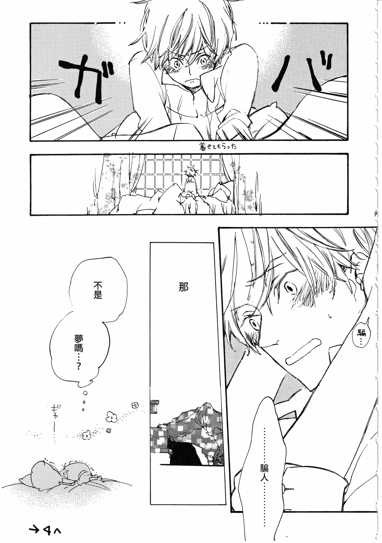 [夢際玉虫] ピアノの恋人 再録2+5話 изображение № 47