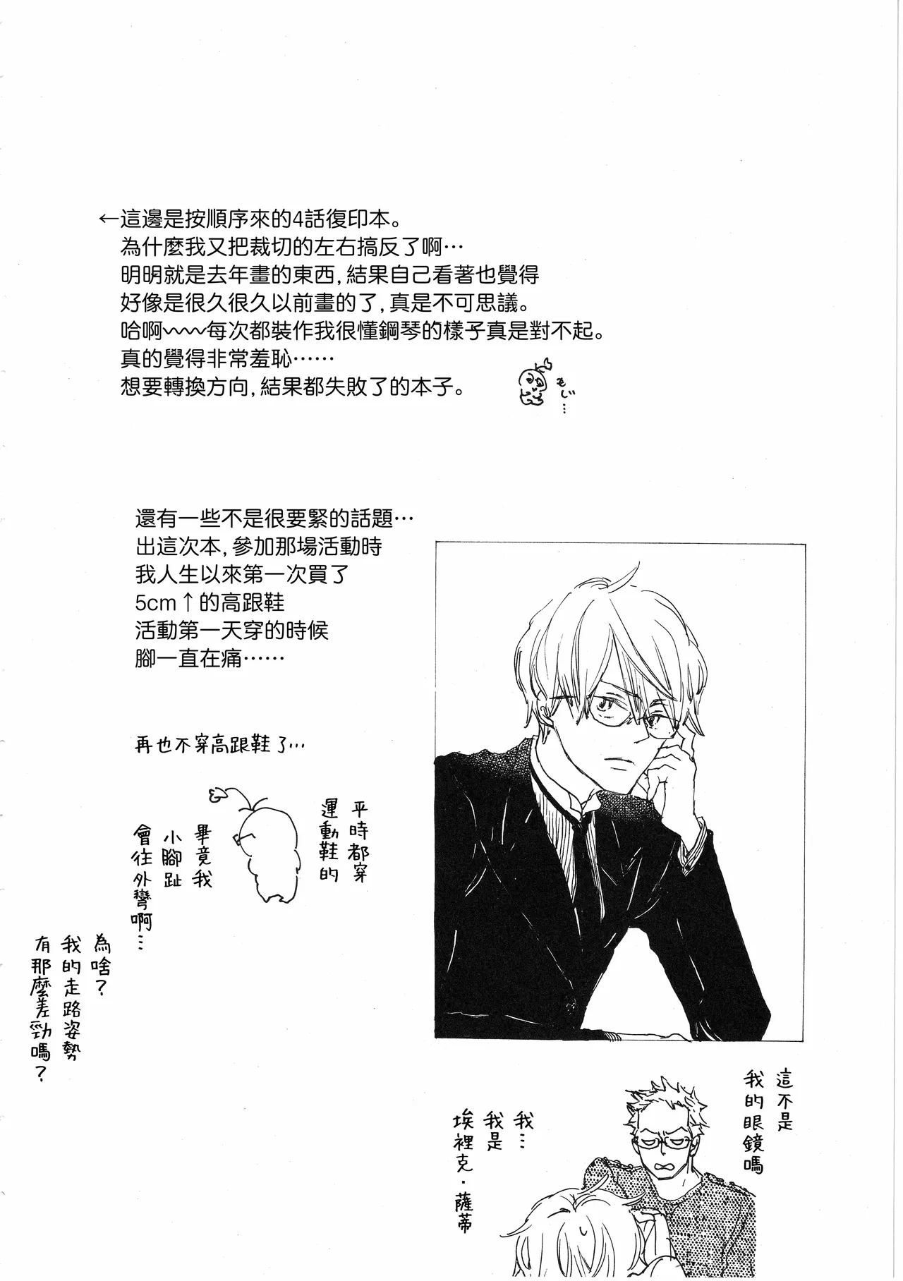 [夢際玉虫] ピアノの恋人 再録2+5話 изображение № 48