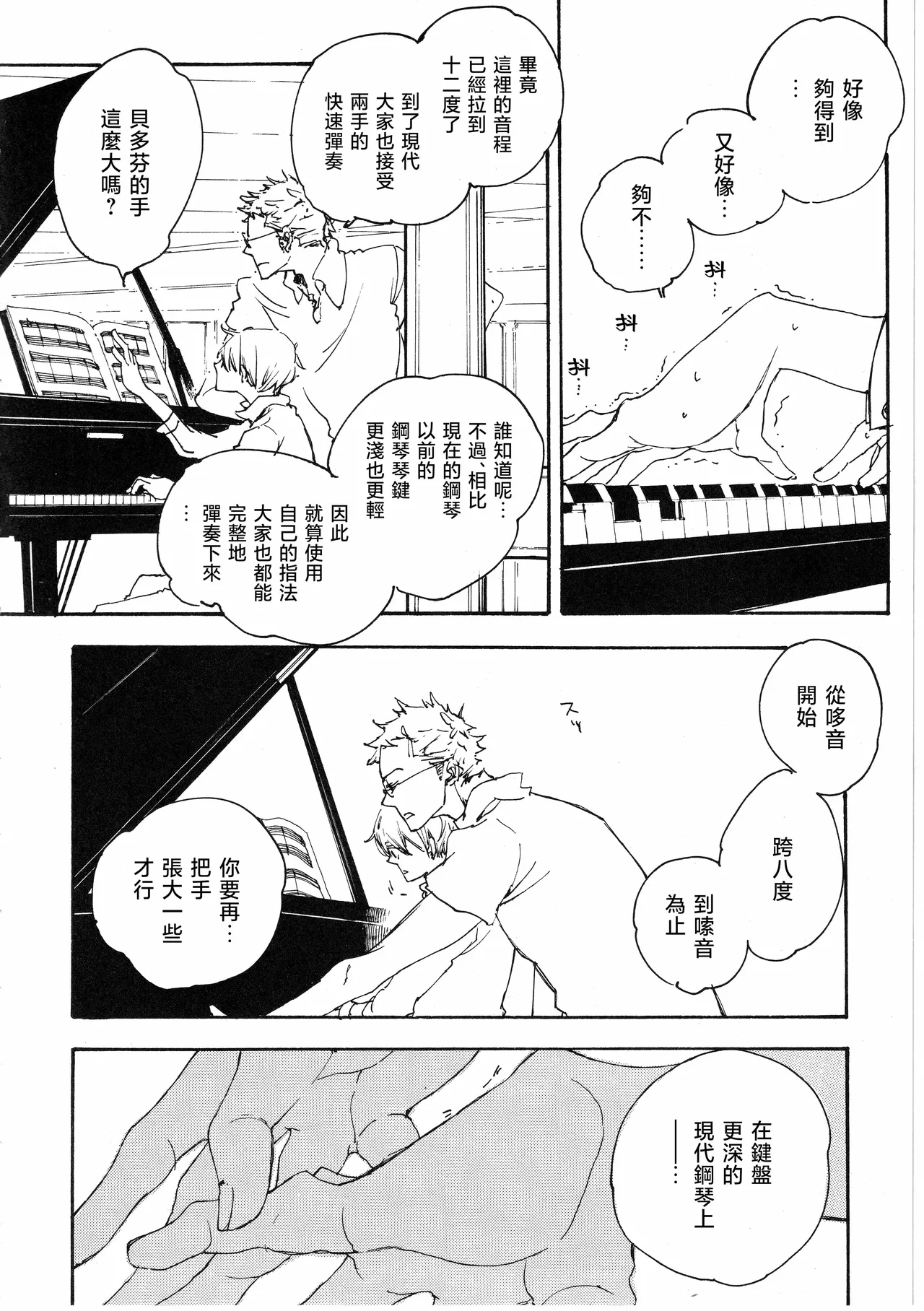 [夢際玉虫] ピアノの恋人 再録2+5話 изображение № 50