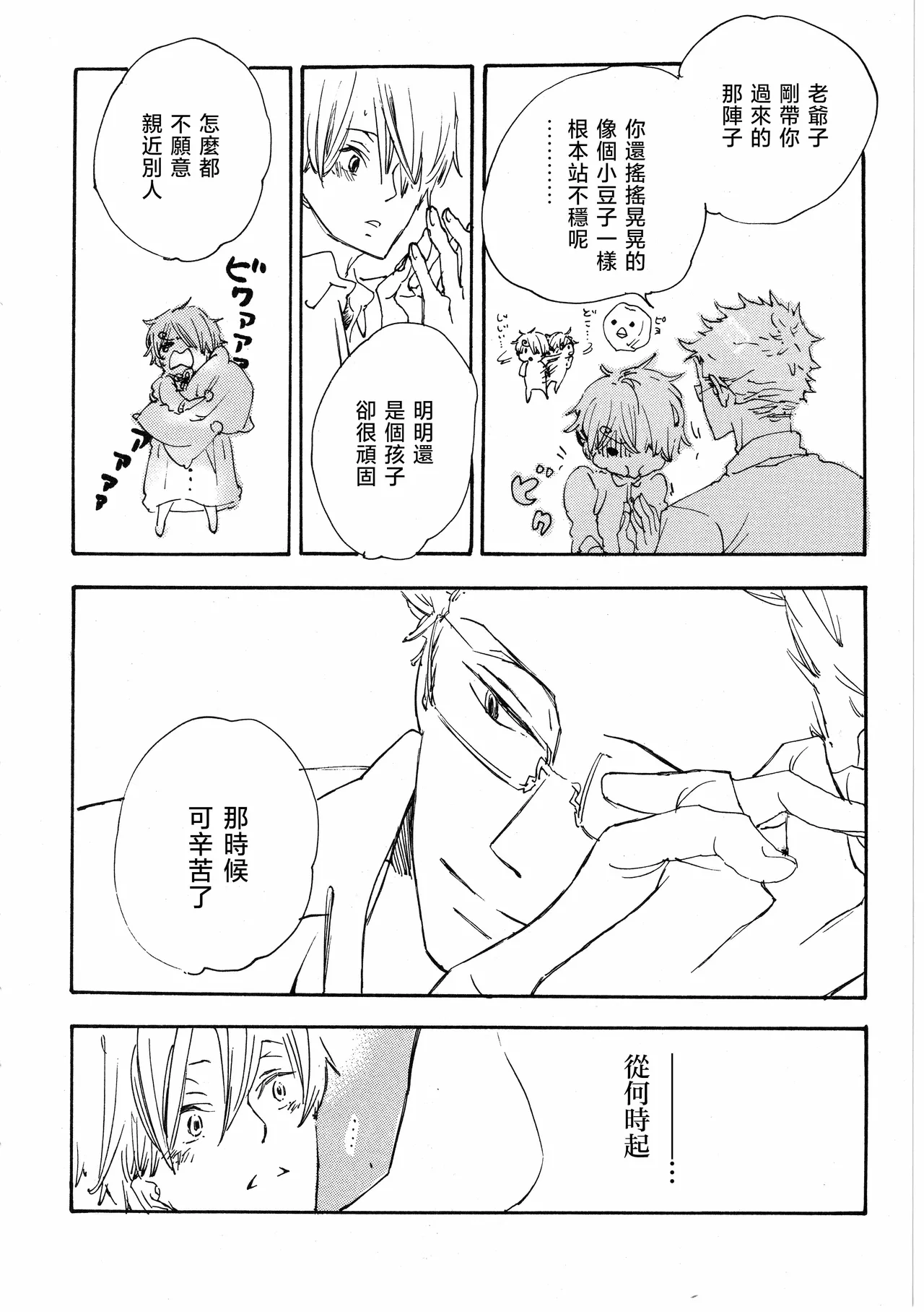 [夢際玉虫] ピアノの恋人 再録2+5話 изображение № 52