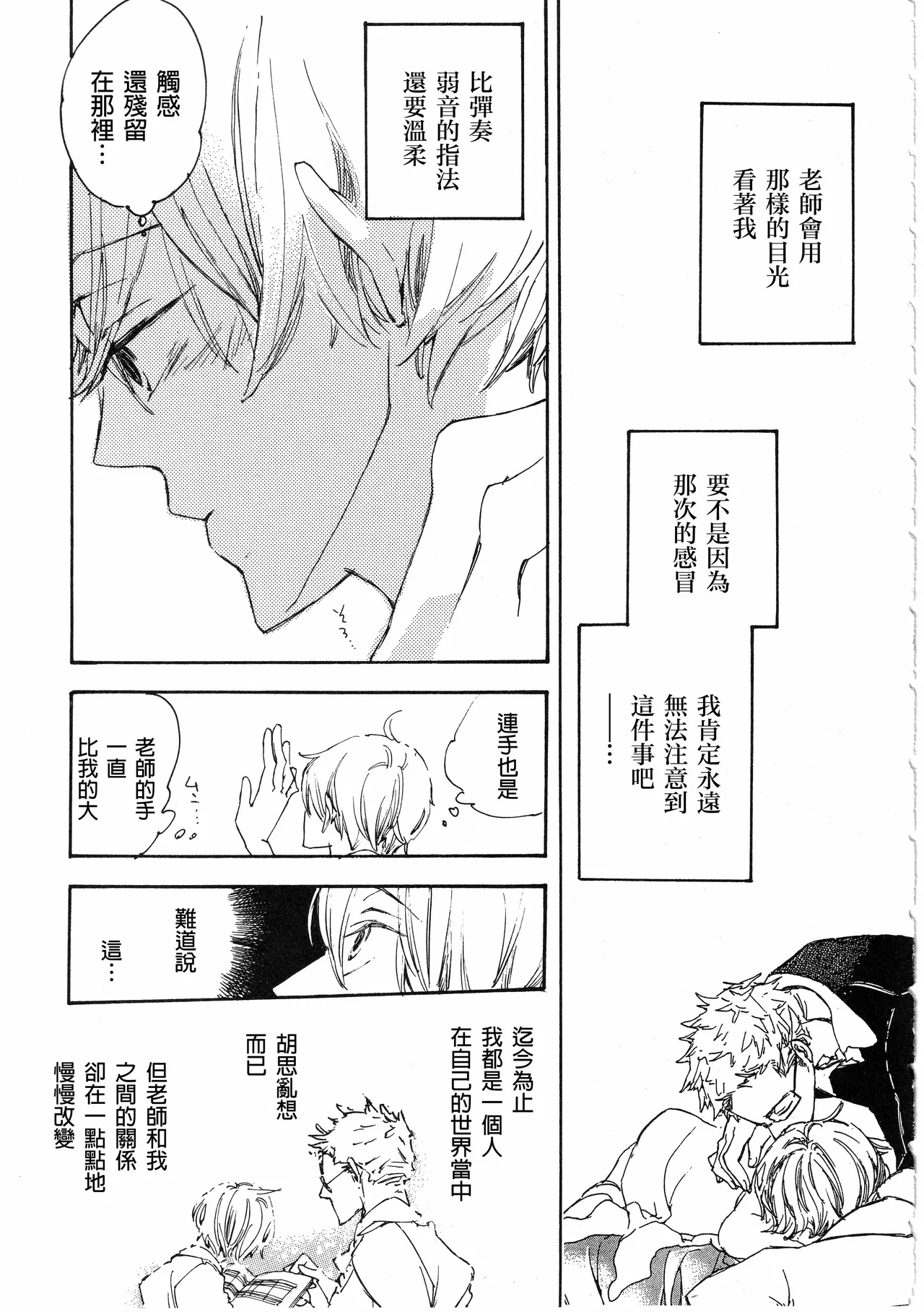 [夢際玉虫] ピアノの恋人 再録2+5話 изображение № 53