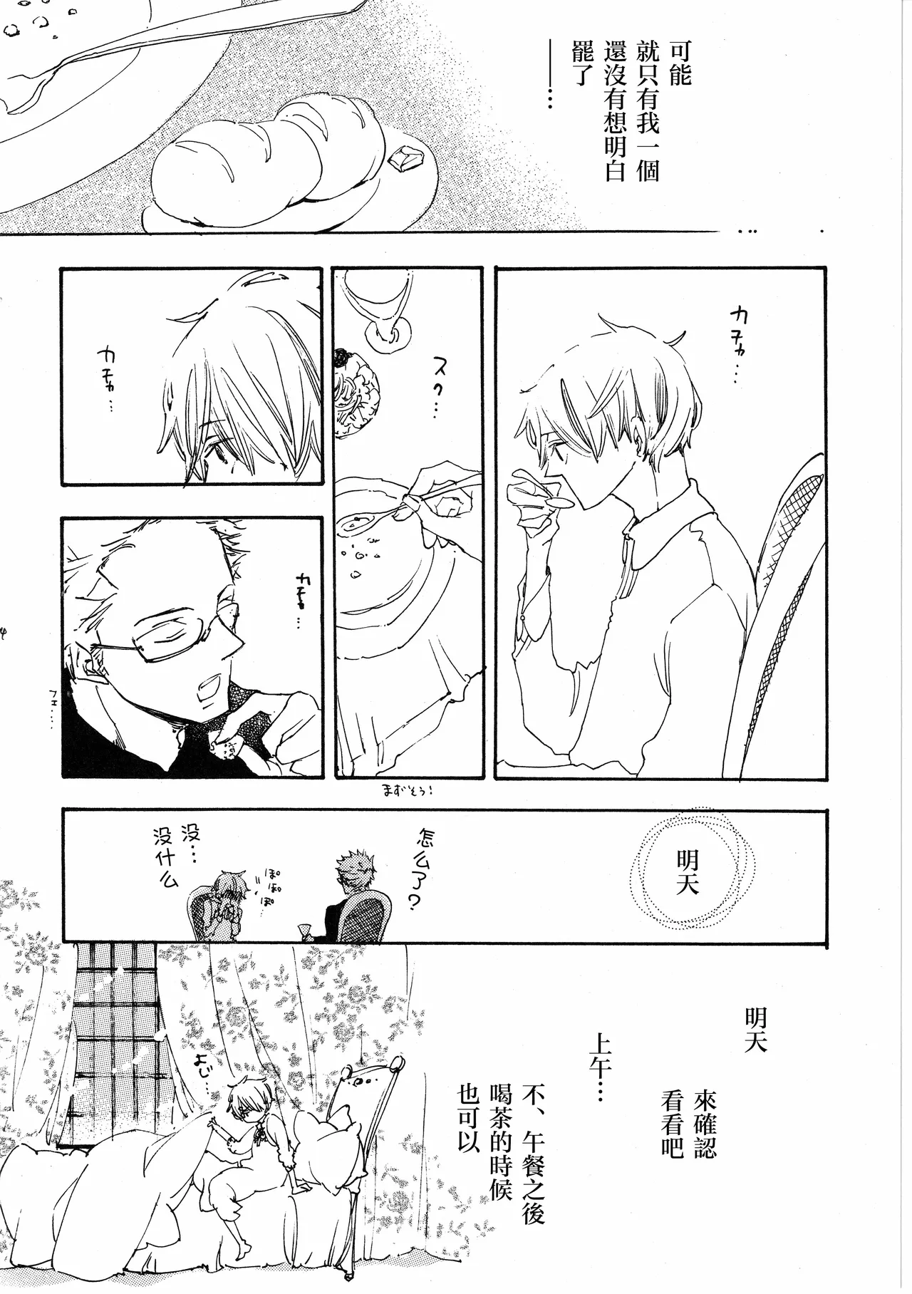 [夢際玉虫] ピアノの恋人 再録2+5話 изображение № 54