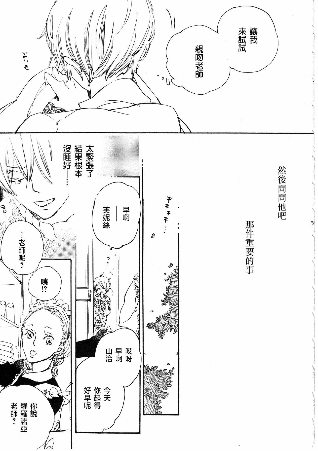 [夢際玉虫] ピアノの恋人 再録2+5話 изображение № 55