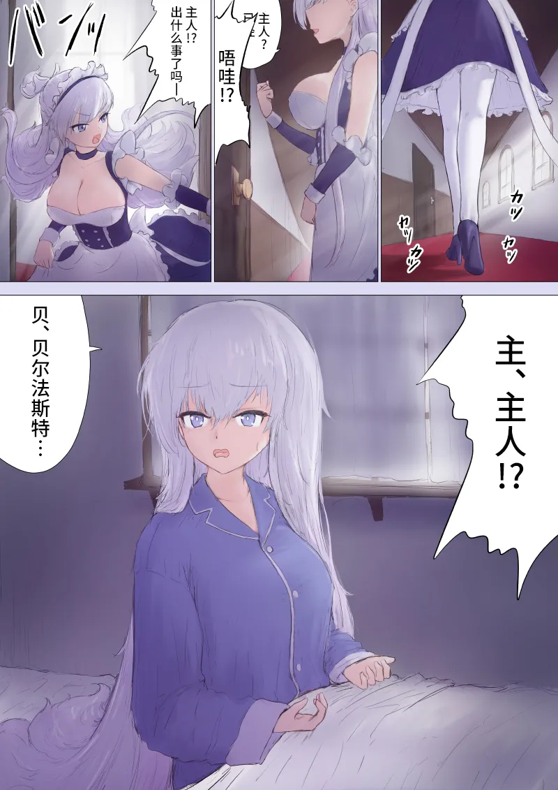 [ヌコナナツメ] 指揮官ベルファスト化TS [Chinese] [不咕鸟汉化组] изображение № 1