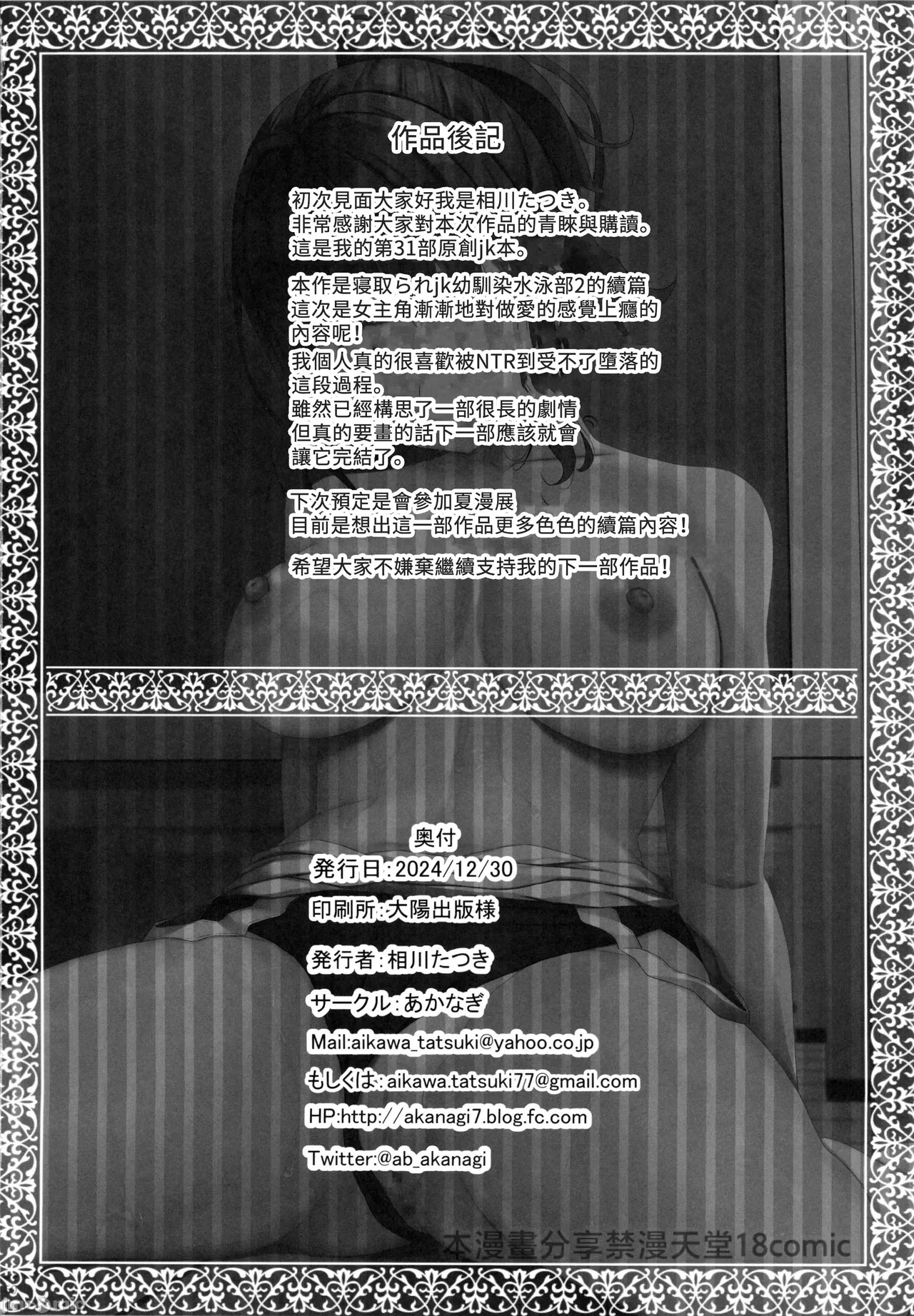 [あかなぎ(相川たつき)]寝取られjk幼馴染水泳部3(オリジナル)（Chinese） numero di immagine  49