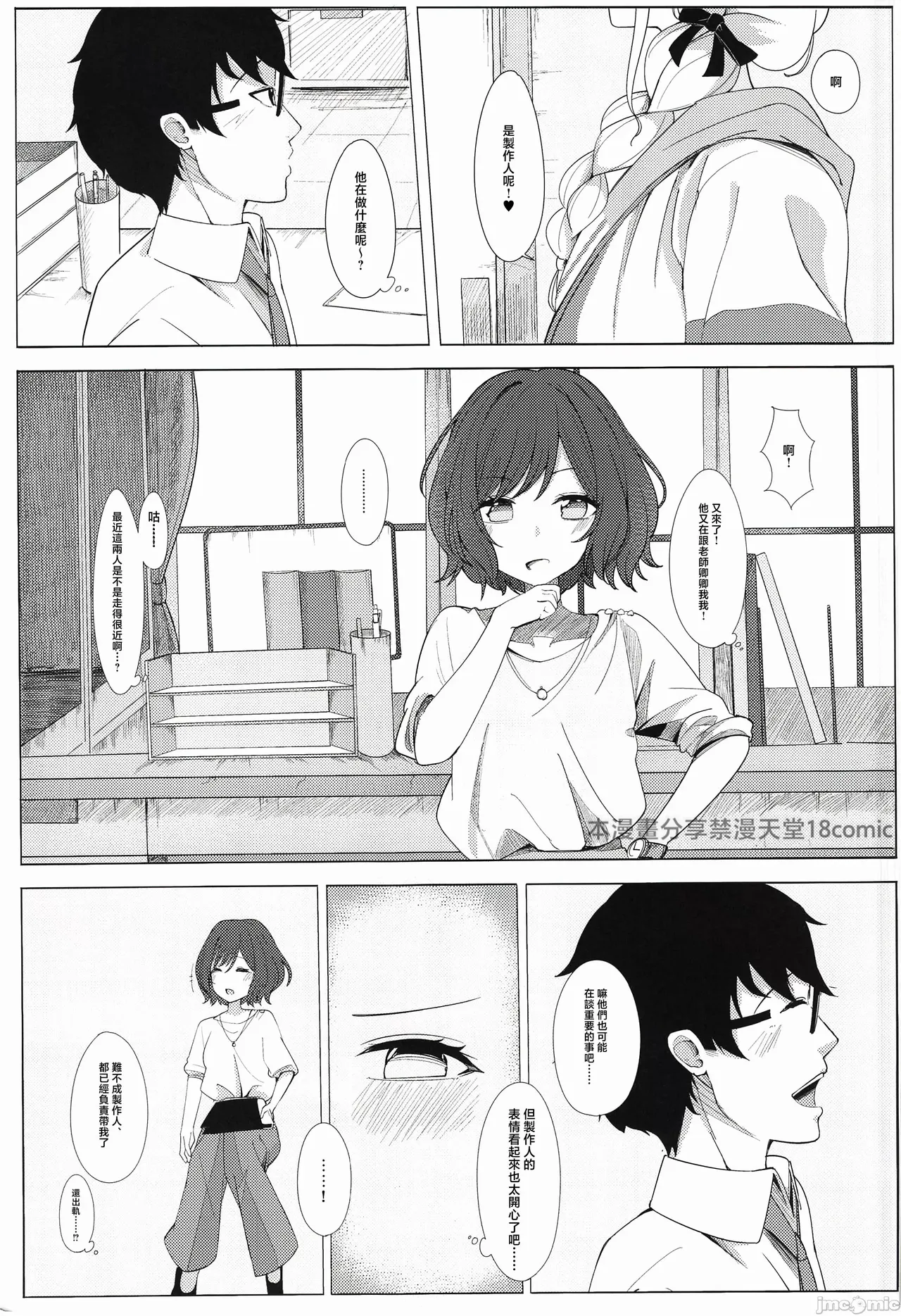 [ シュークリームの叫び(そらしま)]ぷろでゅーさー、あたしのこと好きすぎです!(アイドルマスター)（Chinese） numero di immagine  4