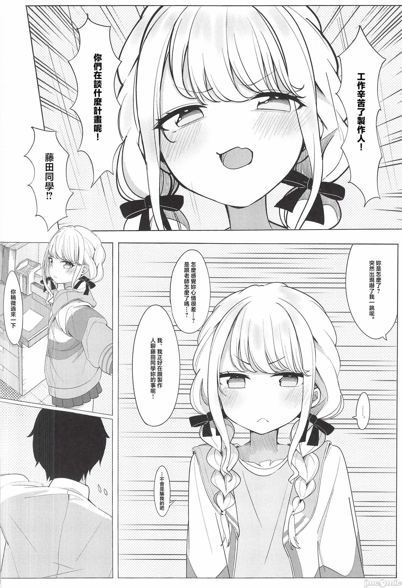 [ シュークリームの叫び(そらしま)]ぷろでゅーさー、あたしのこと好きすぎです!(アイドルマスター)（Chinese） numero di immagine  5