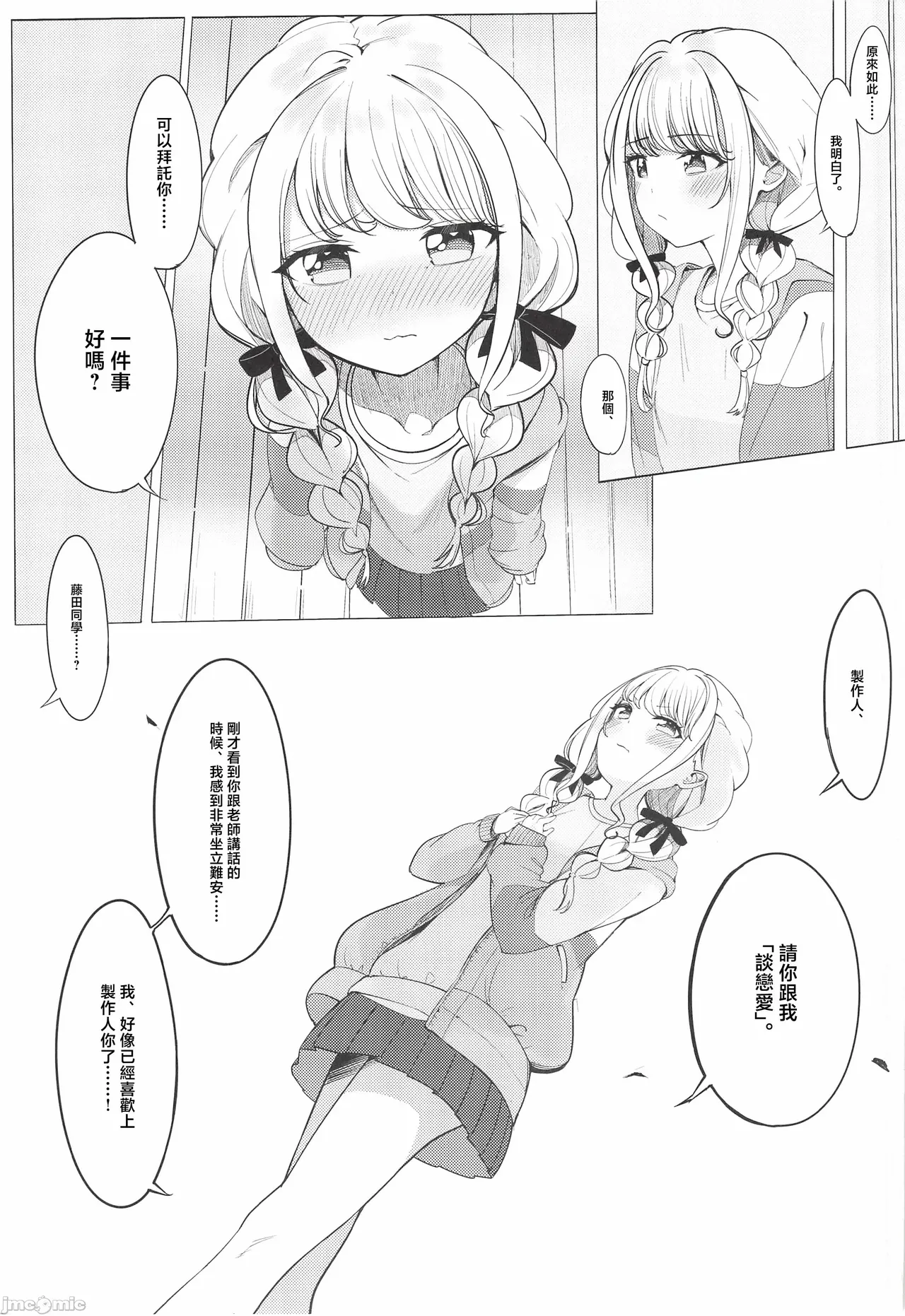 [ シュークリームの叫び(そらしま)]ぷろでゅーさー、あたしのこと好きすぎです!(アイドルマスター)（Chinese） numero di immagine  6