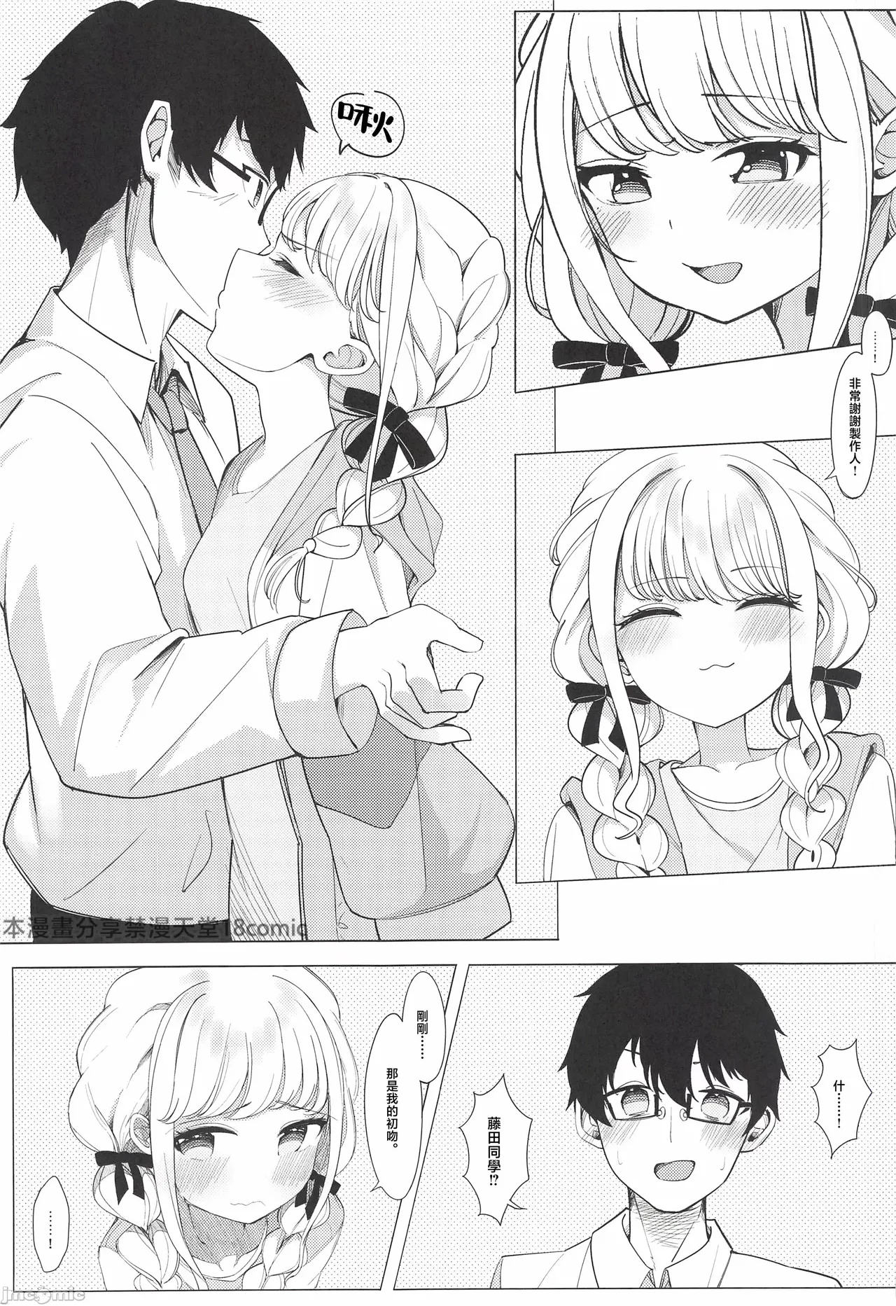 [ シュークリームの叫び(そらしま)]ぷろでゅーさー、あたしのこと好きすぎです!(アイドルマスター)（Chinese） numero di immagine  8