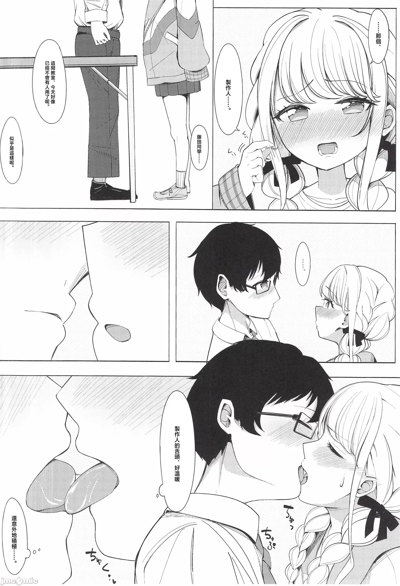 [ シュークリームの叫び(そらしま)]ぷろでゅーさー、あたしのこと好きすぎです!(アイドルマスター)（Chinese） numero di immagine  9