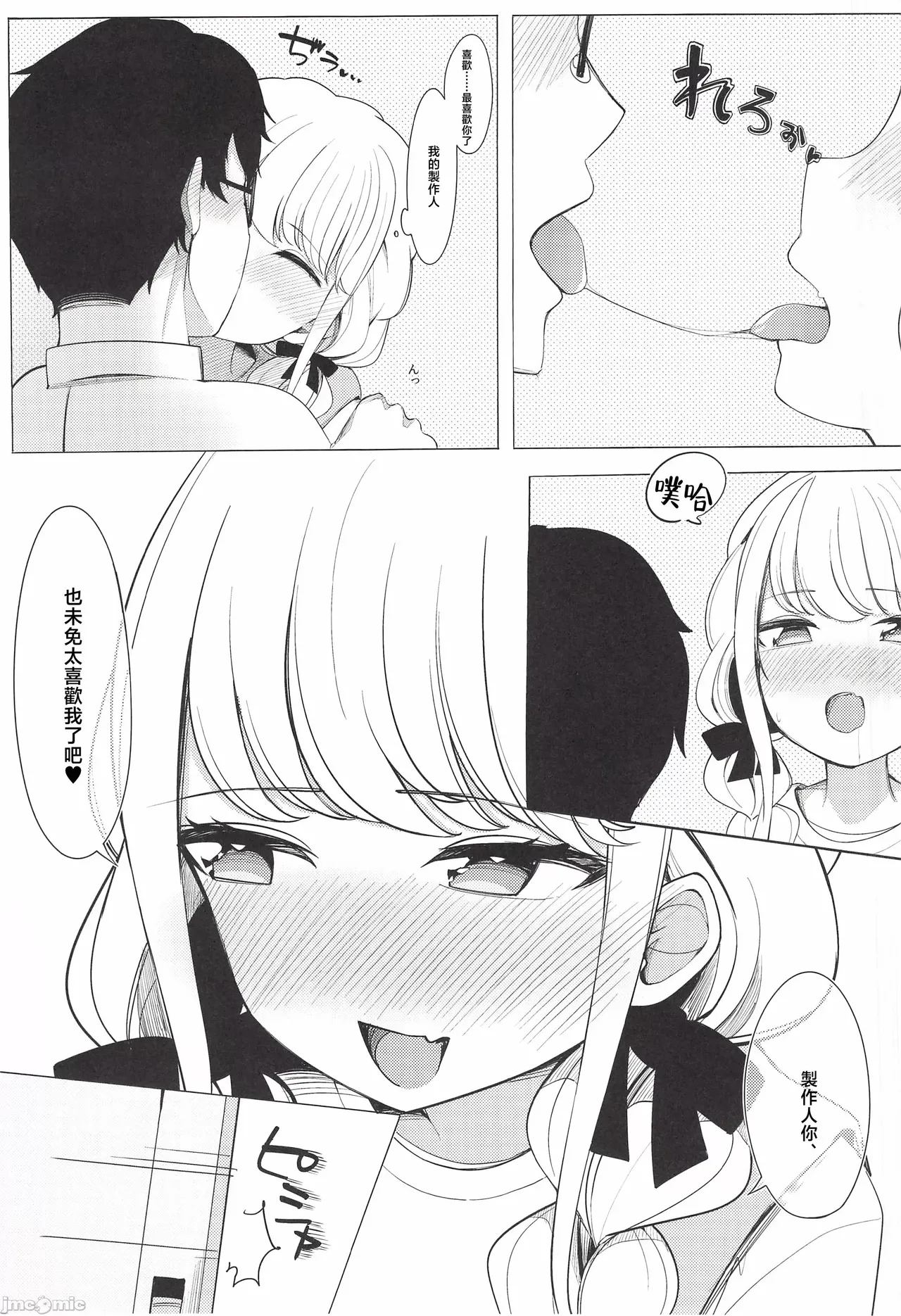 [ シュークリームの叫び(そらしま)]ぷろでゅーさー、あたしのこと好きすぎです!(アイドルマスター)（Chinese） numero di immagine  10