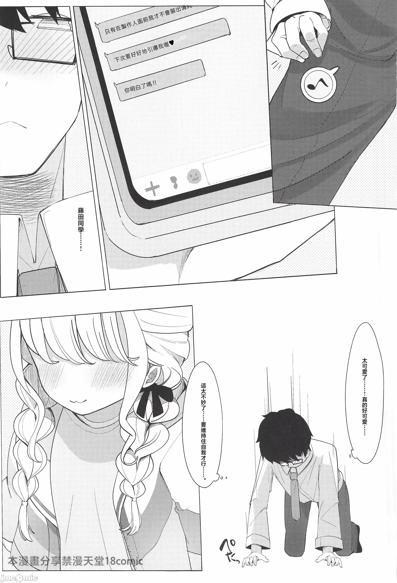 [ シュークリームの叫び(そらしま)]ぷろでゅーさー、あたしのこと好きすぎです!(アイドルマスター)（Chinese） numero di immagine  12