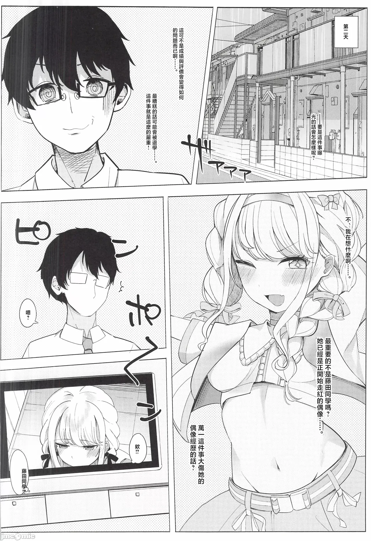 [ シュークリームの叫び(そらしま)]ぷろでゅーさー、あたしのこと好きすぎです!(アイドルマスター)（Chinese） numero di immagine  13