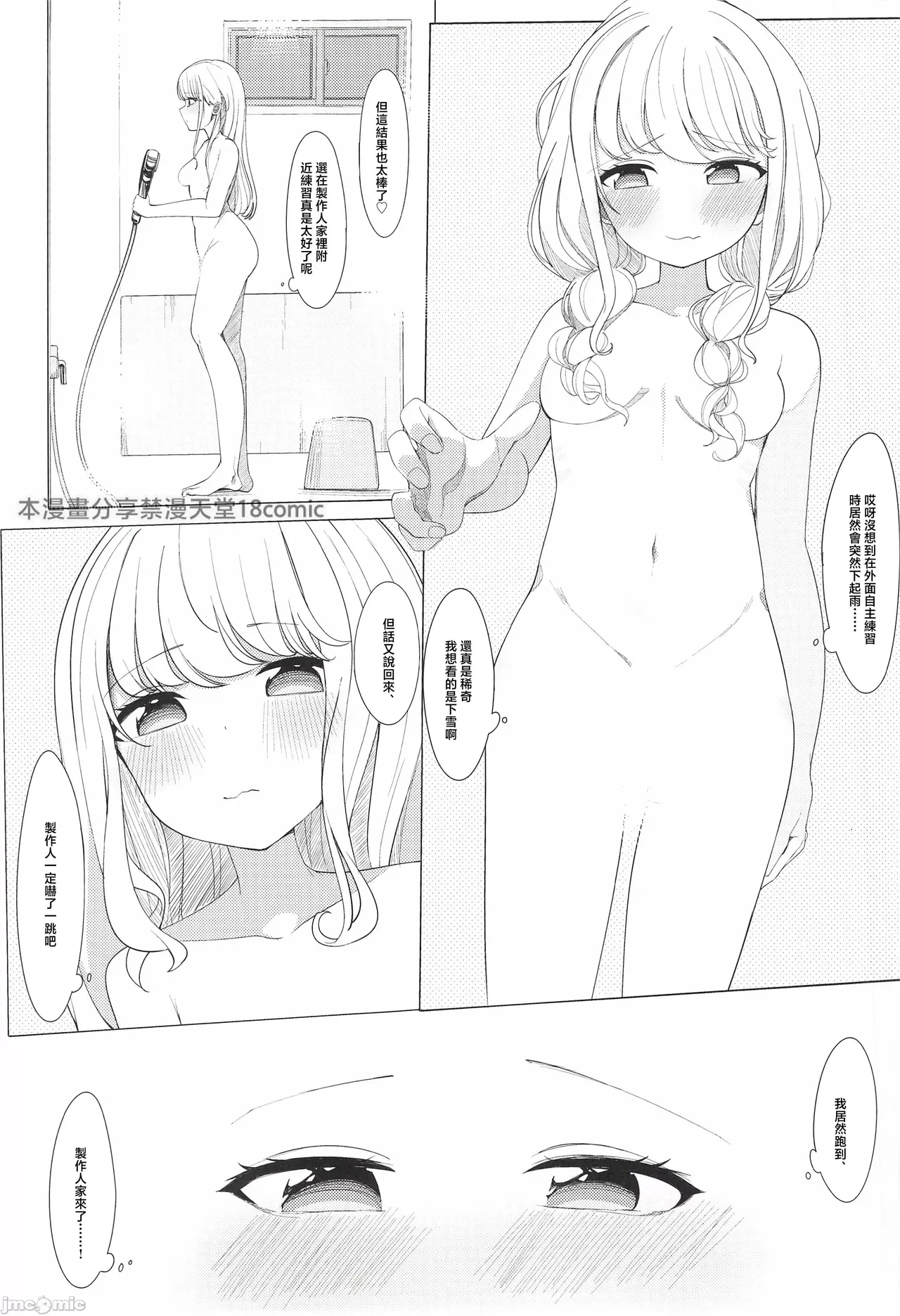 [ シュークリームの叫び(そらしま)]ぷろでゅーさー、あたしのこと好きすぎです!(アイドルマスター)（Chinese） numero di immagine  16