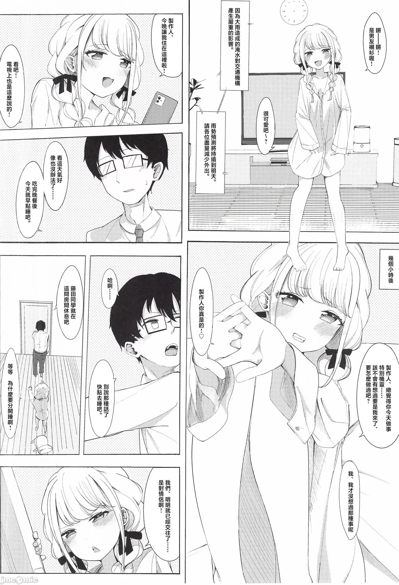 [ シュークリームの叫び(そらしま)]ぷろでゅーさー、あたしのこと好きすぎです!(アイドルマスター)（Chinese） numero di immagine  17